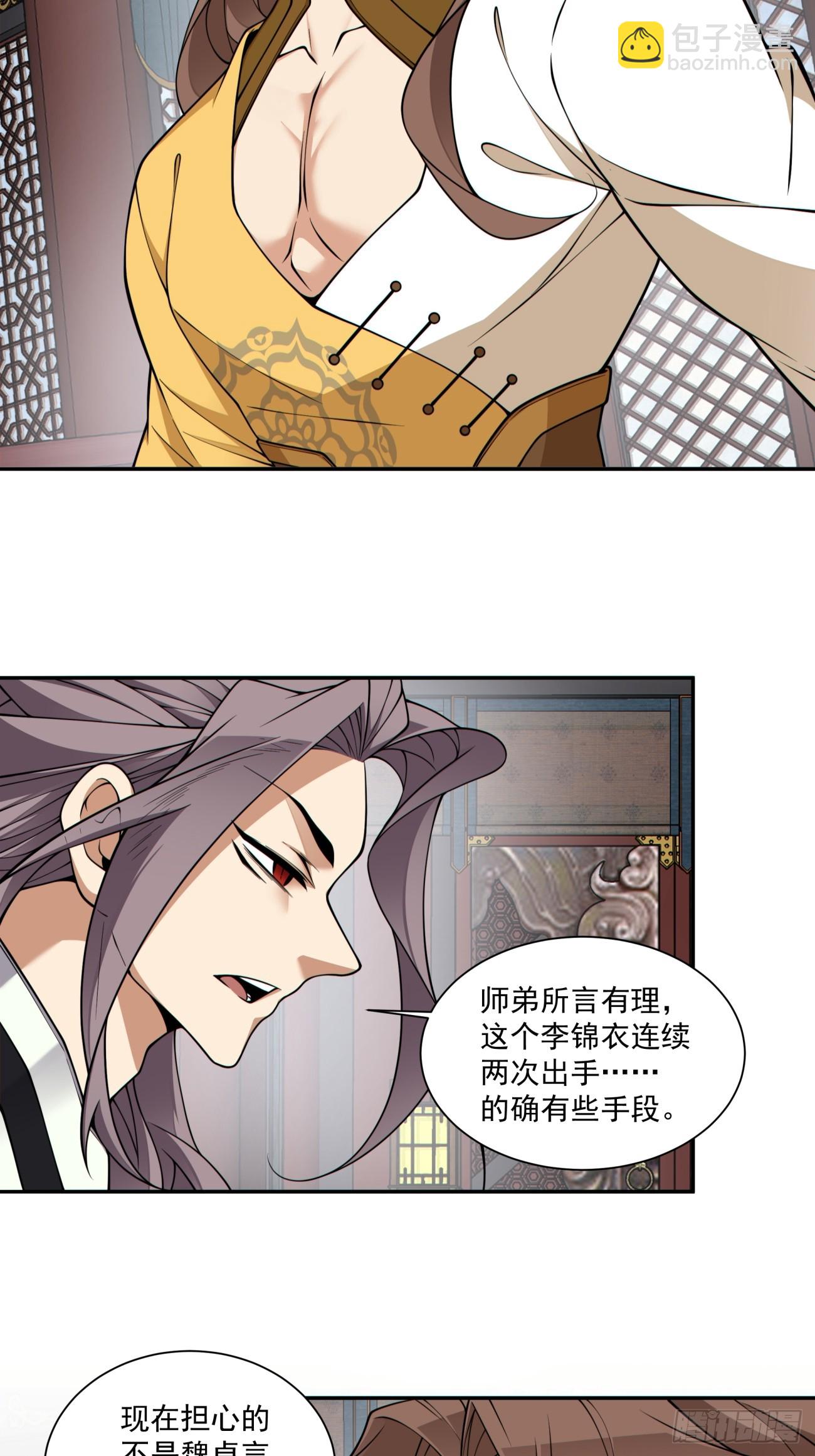 我的徒弟都是大反派 - 第三百六十四回 - 3