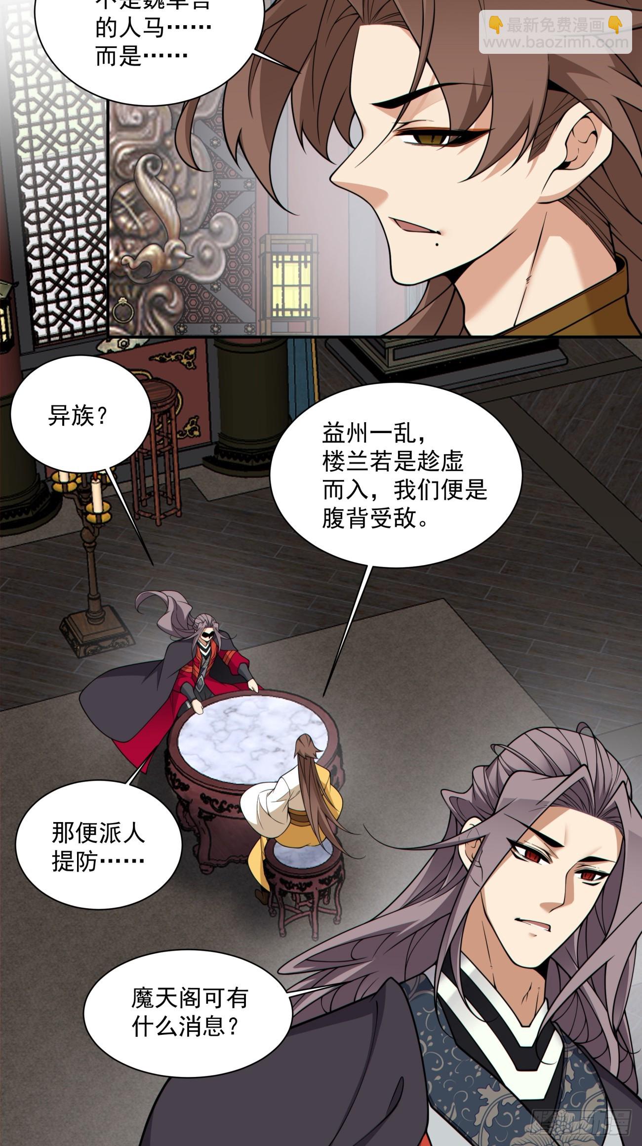 我的徒弟都是大反派 - 第三百六十四回 - 4