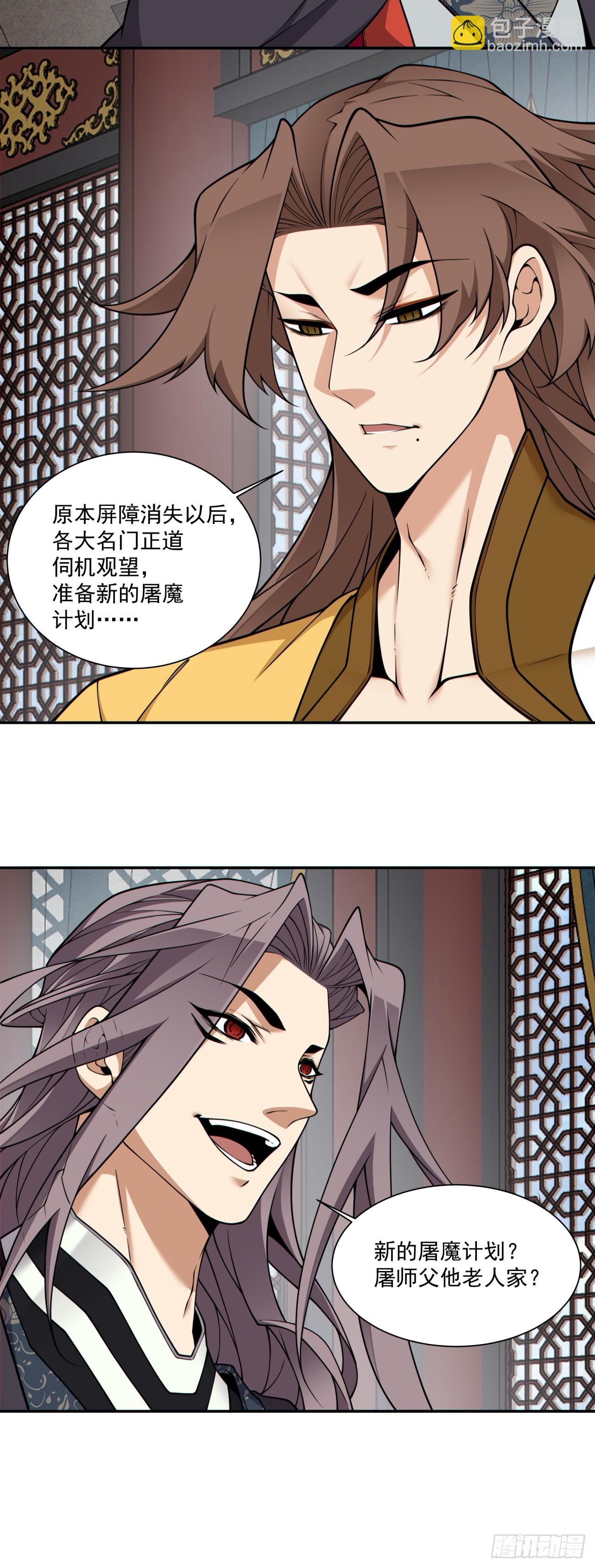 我的徒弟都是大反派 - 第三百六十四回 - 5