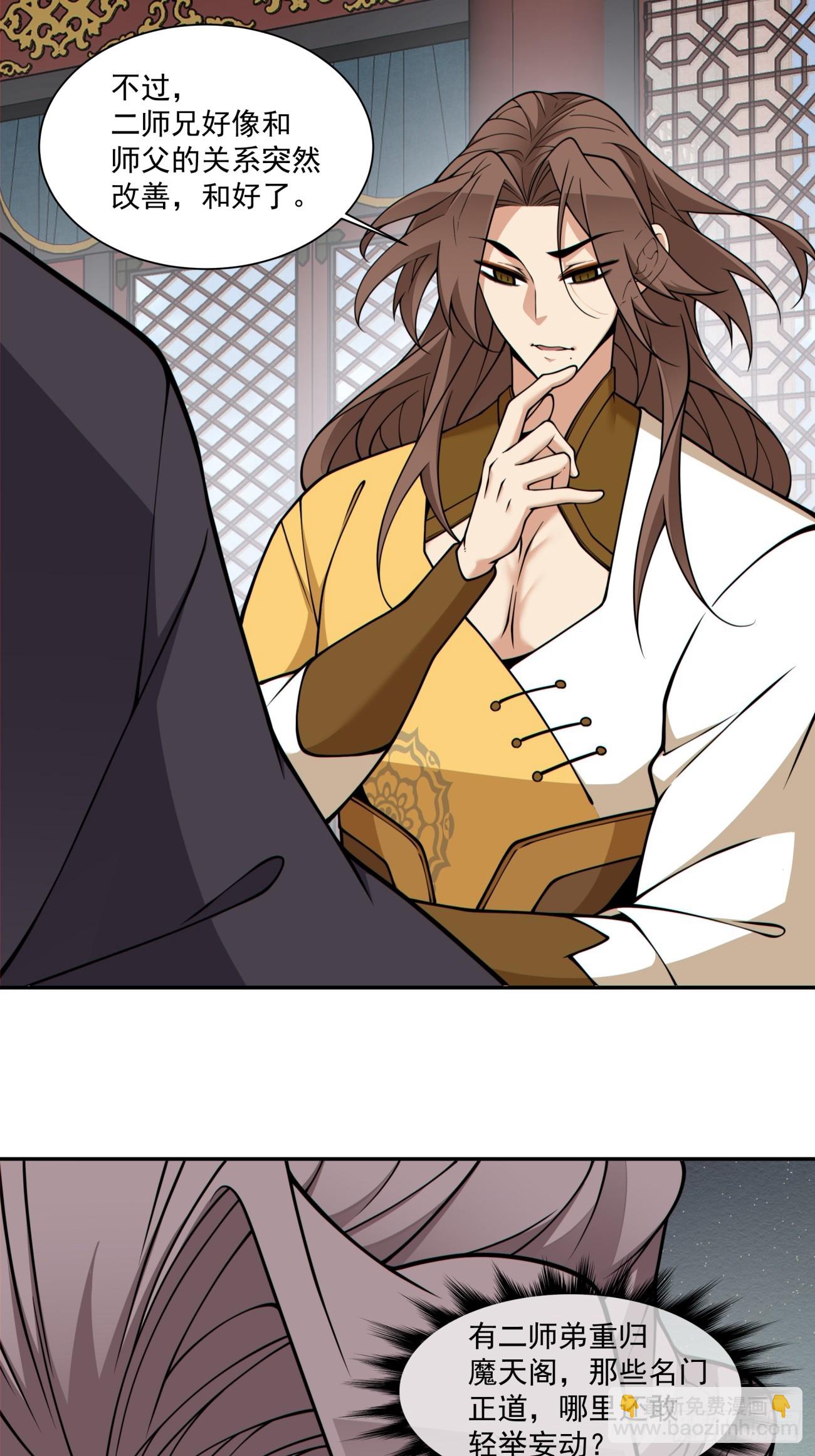 我的徒弟都是大反派 - 第三百六十四回 - 6