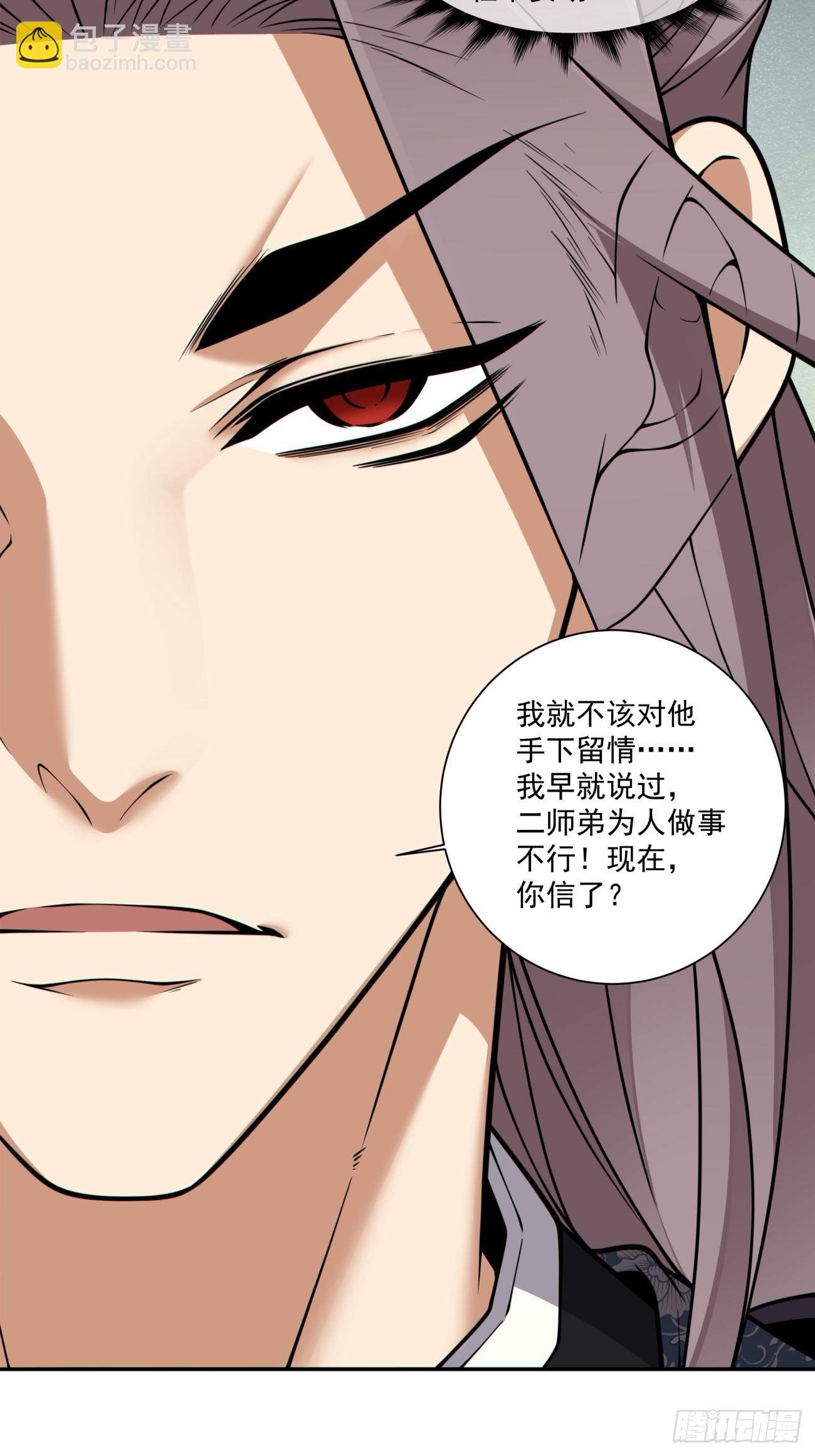 我的徒弟都是大反派 - 第三百六十四回 - 1