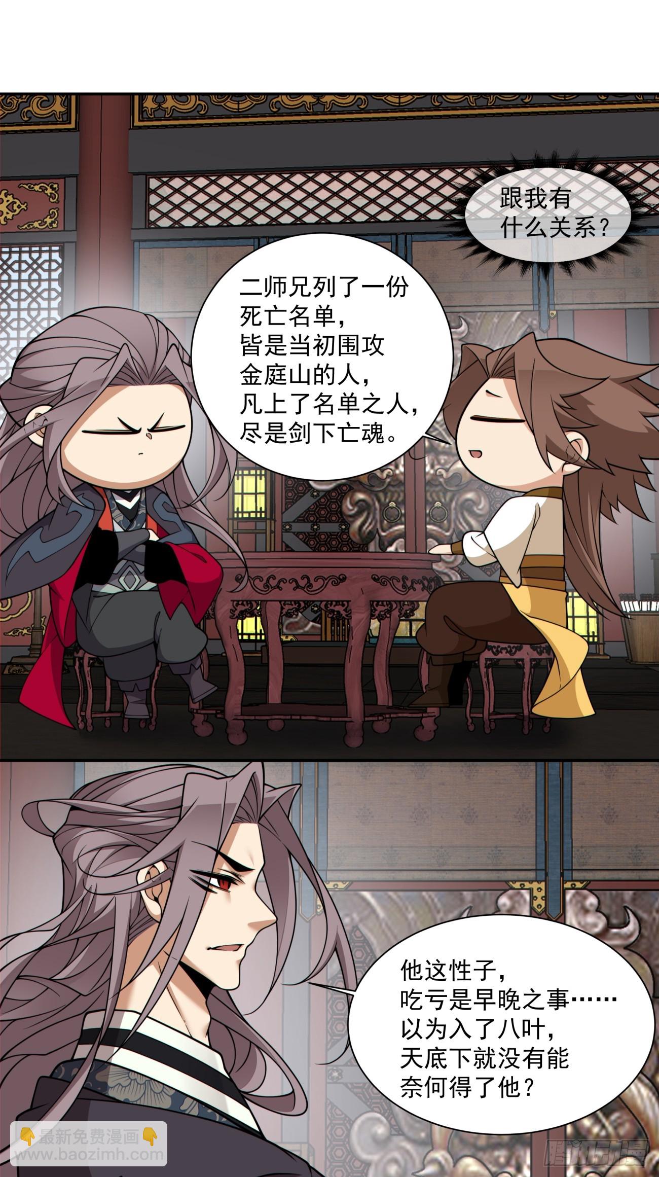 我的徒弟都是大反派 - 第三百六十四回 - 2