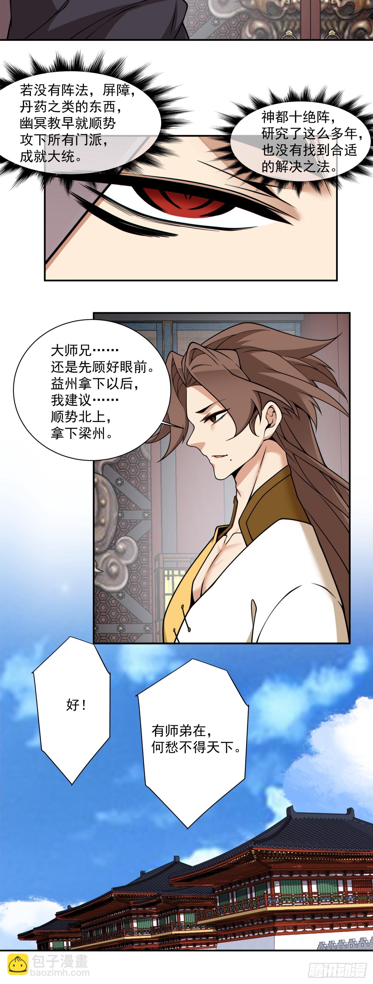 我的徒弟都是大反派 - 第三百六十四回 - 3