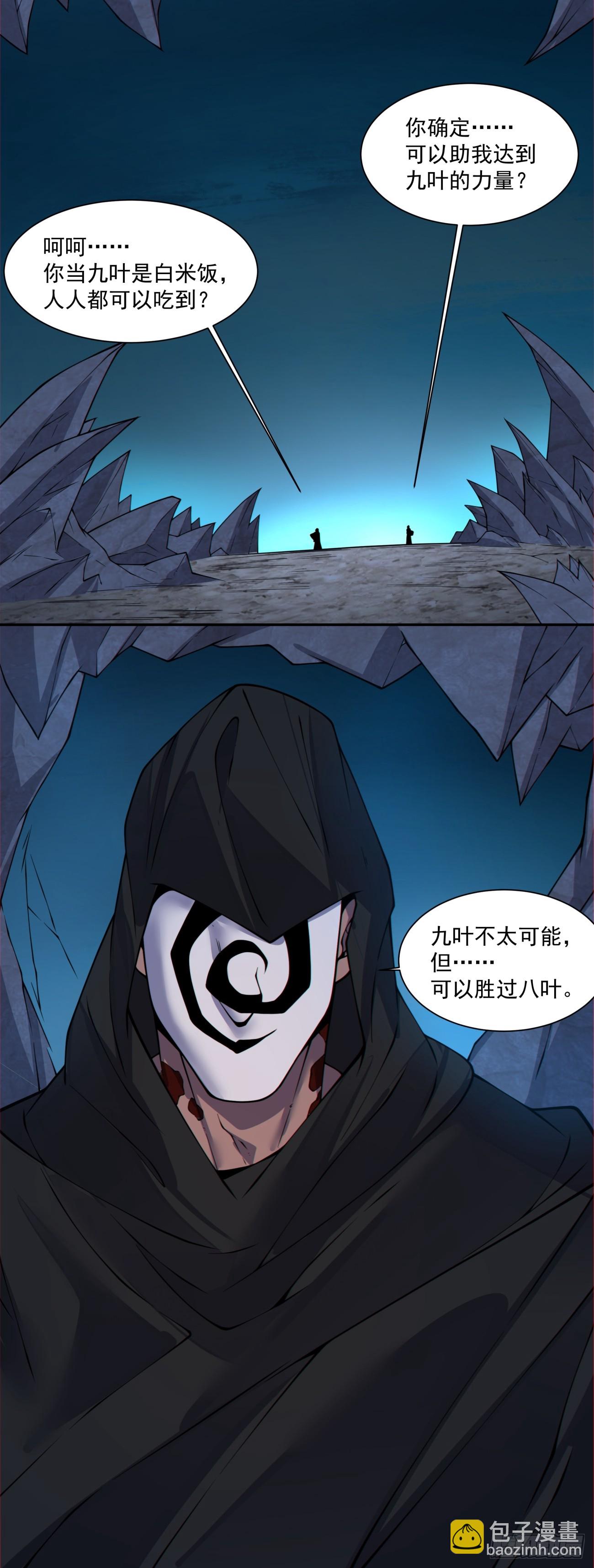 我的徒弟都是大反派 - 第三百六十四回 - 1