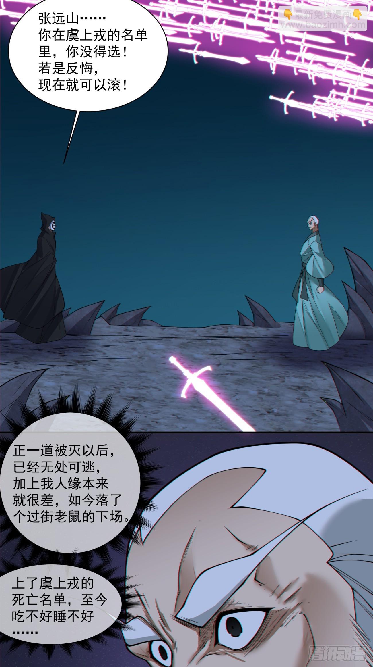 我的徒弟都是大反派 - 第三百六十四回 - 3