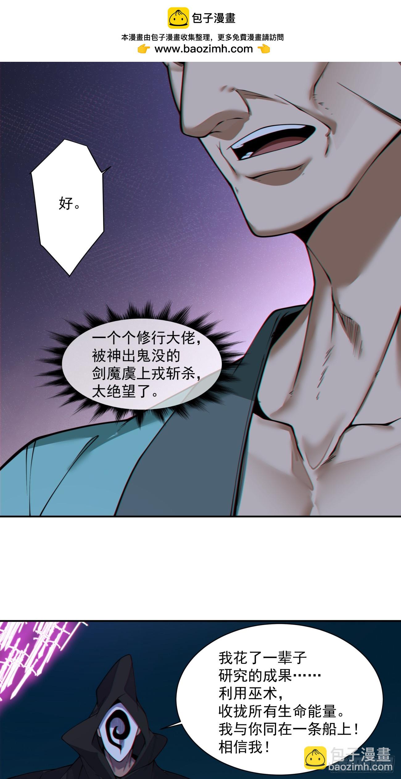 我的徒弟都是大反派 - 第三百六十四回 - 4