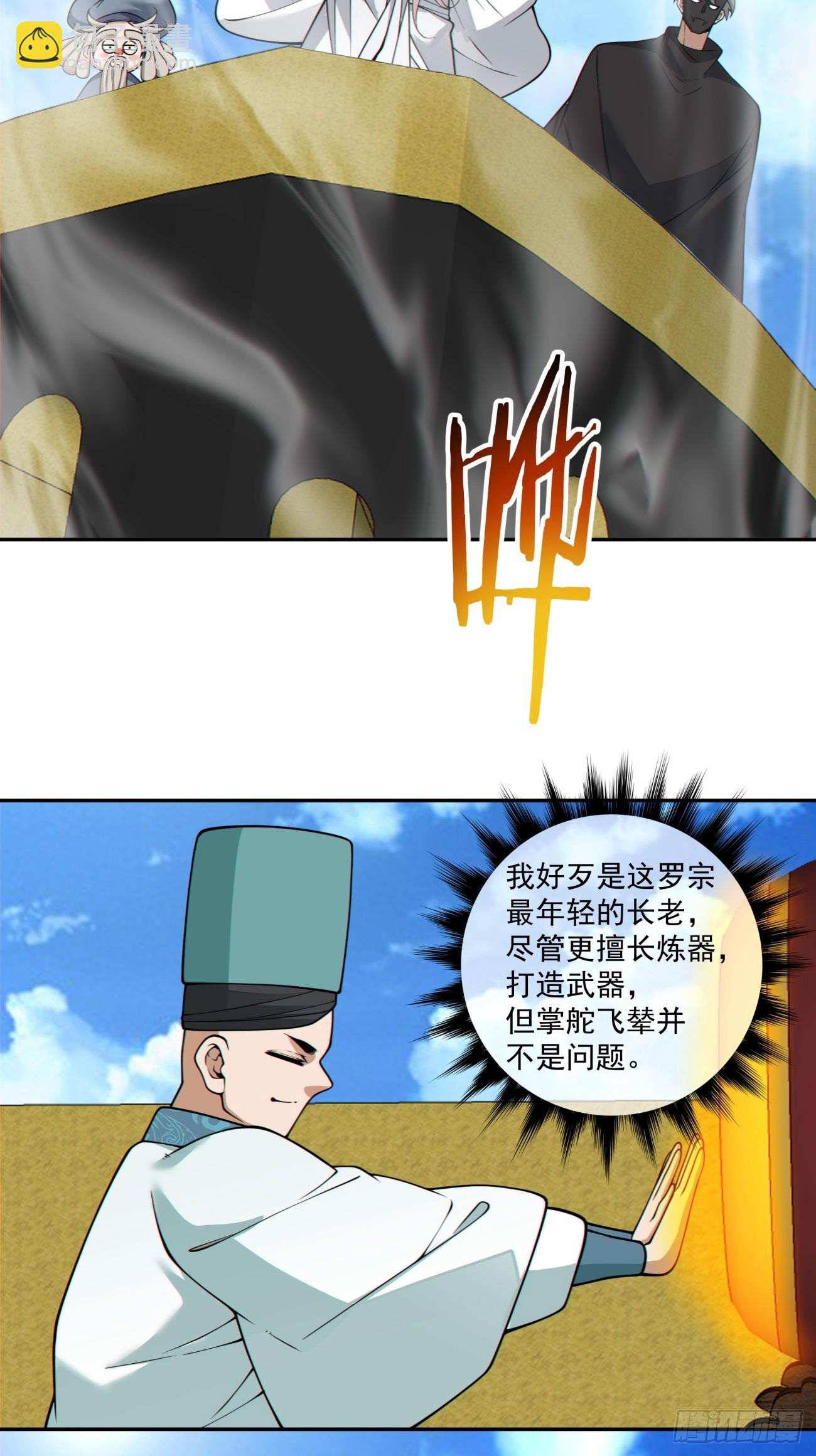 我的徒弟都是大反派 - 第三百六十四回 - 3