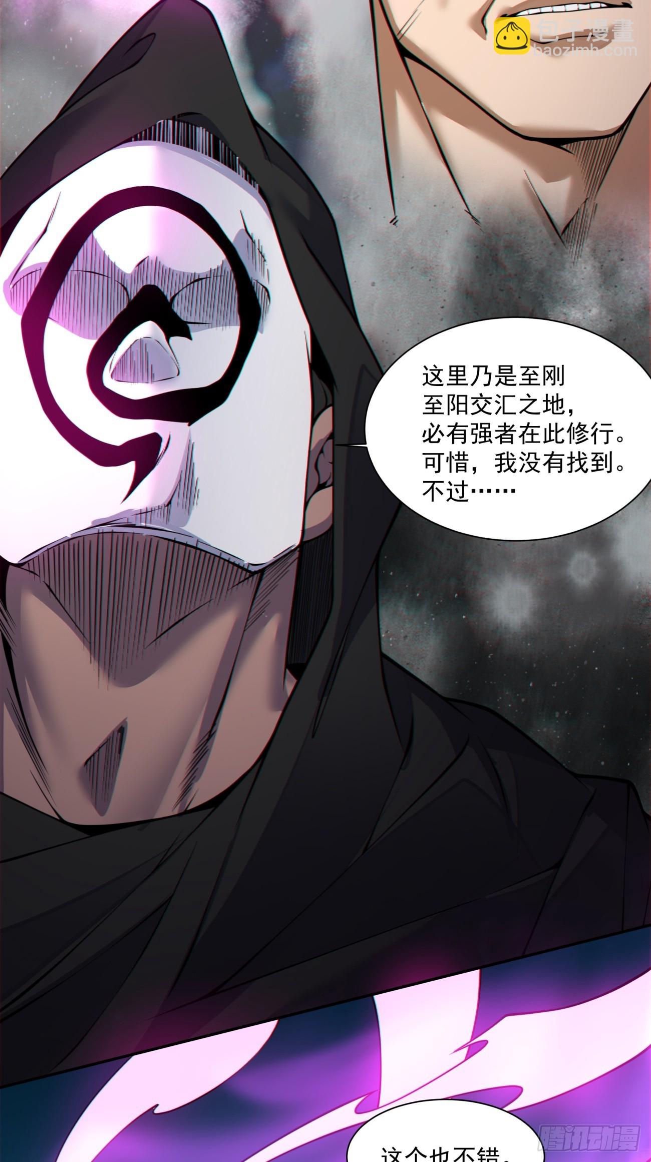 我的徒弟都是大反派 - 第三百六十四回 - 1