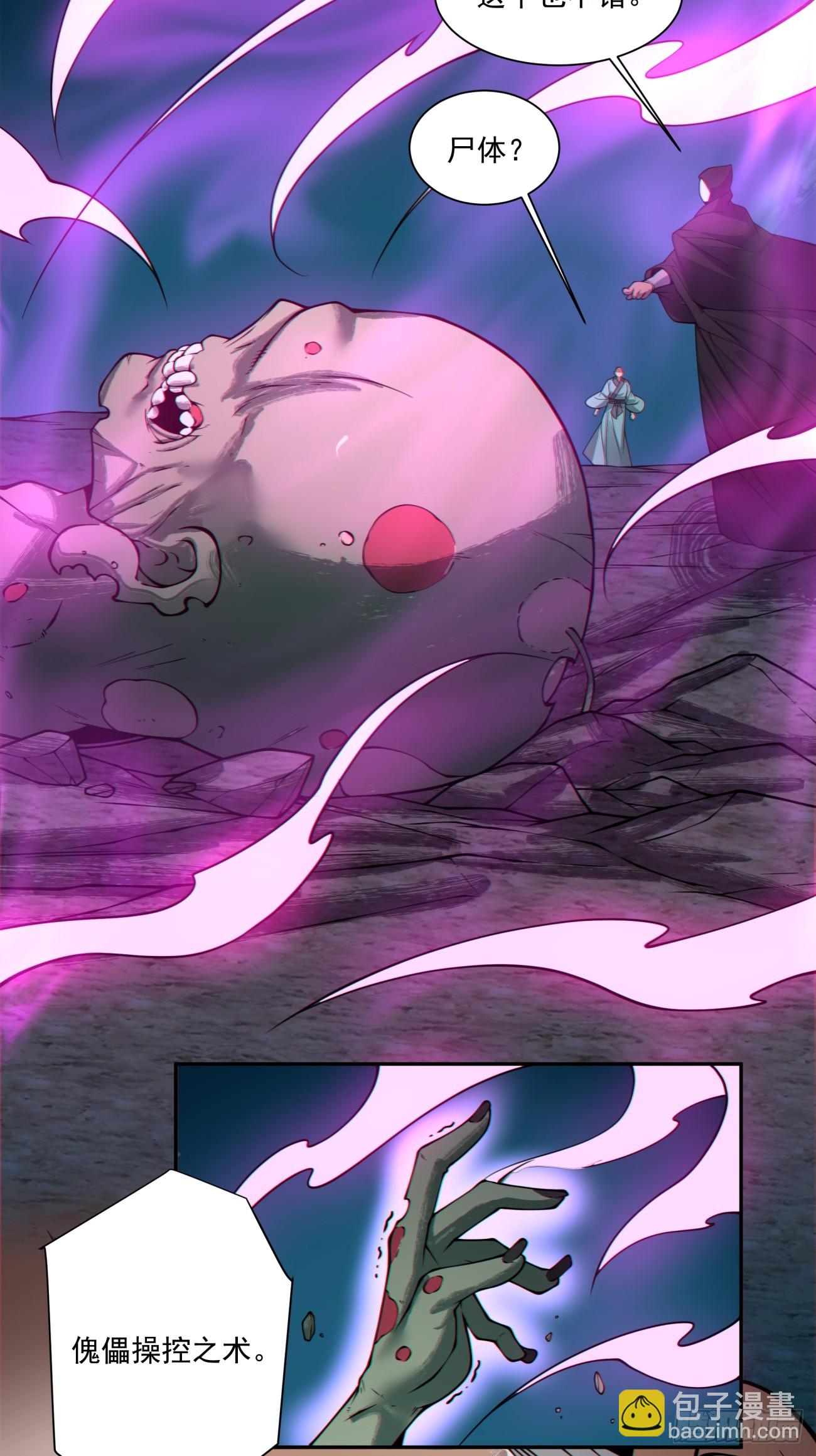 我的徒弟都是大反派 - 第三百六十四回 - 2