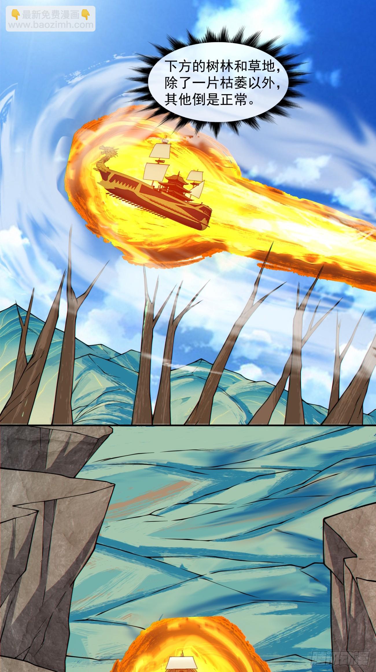 我的徒弟都是大反派 - 第三百六十四回 - 4