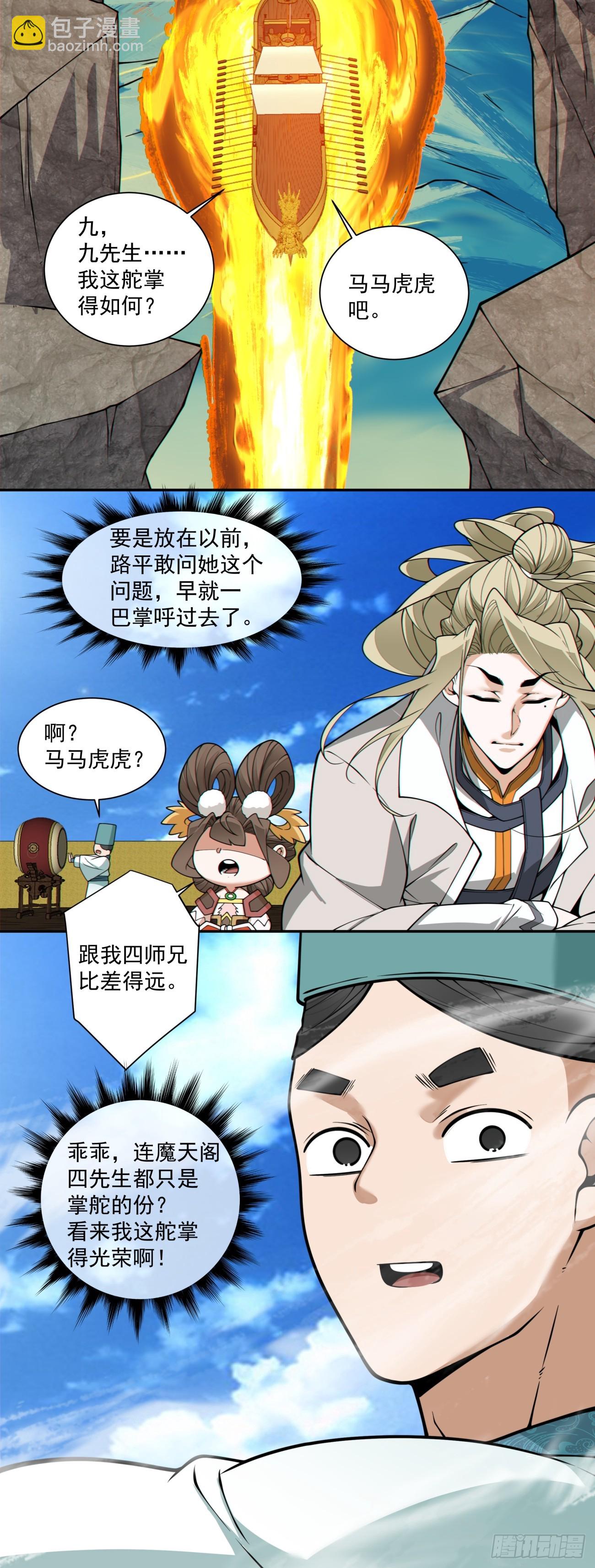 我的徒弟都是大反派 - 第三百六十四回 - 5