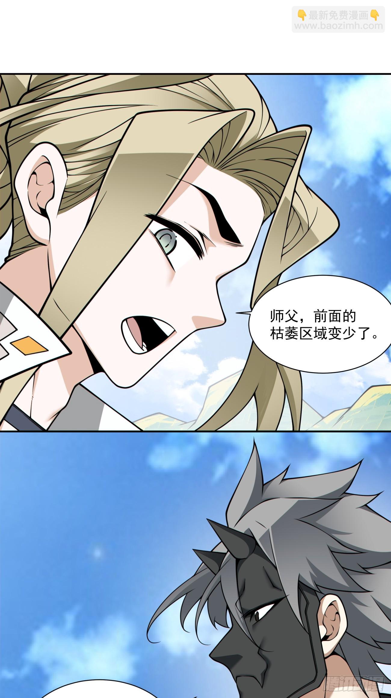 我的徒弟都是大反派 - 第三百六十四回 - 6