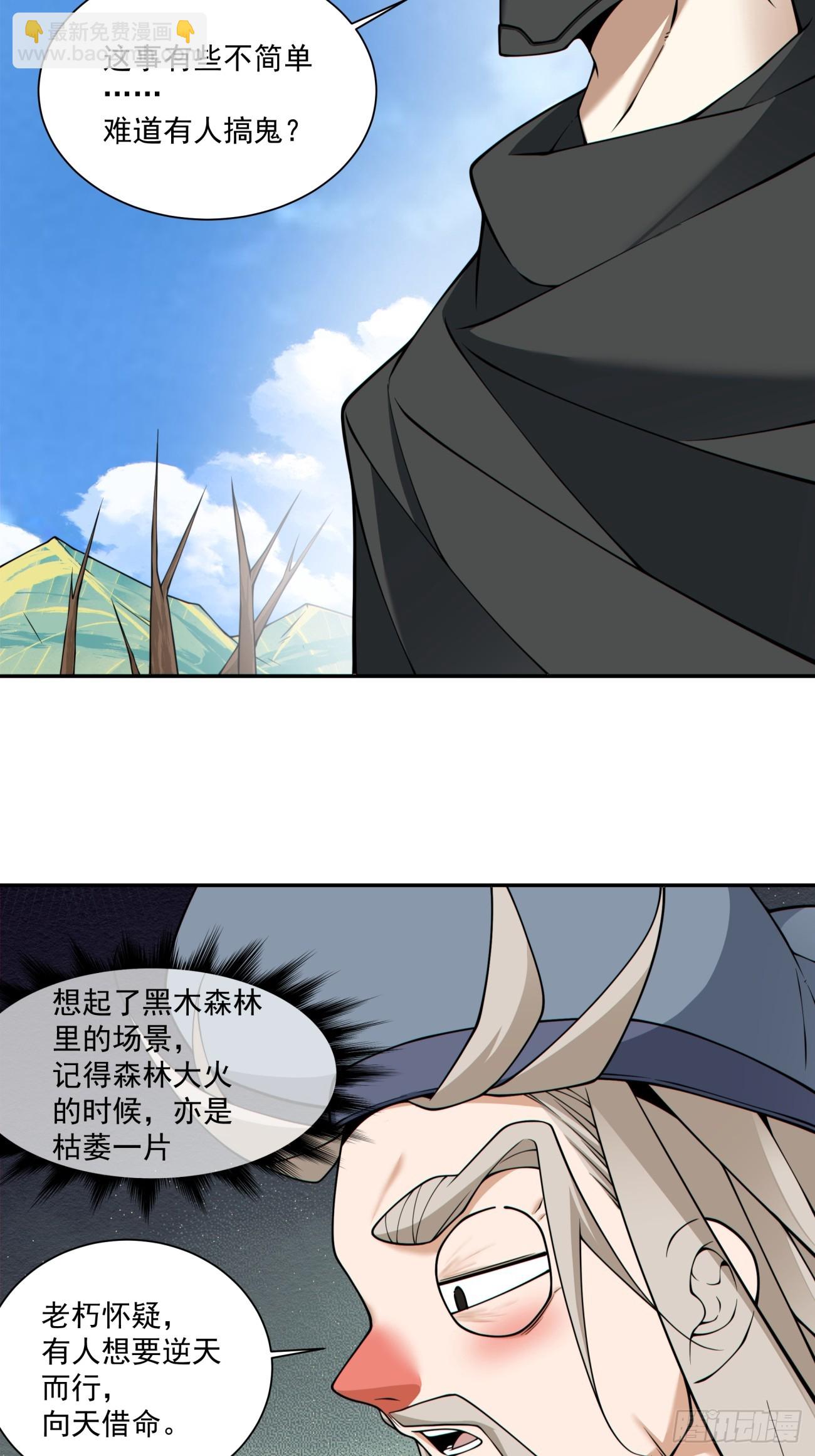 我的徒弟都是大反派 - 第三百六十四回 - 1