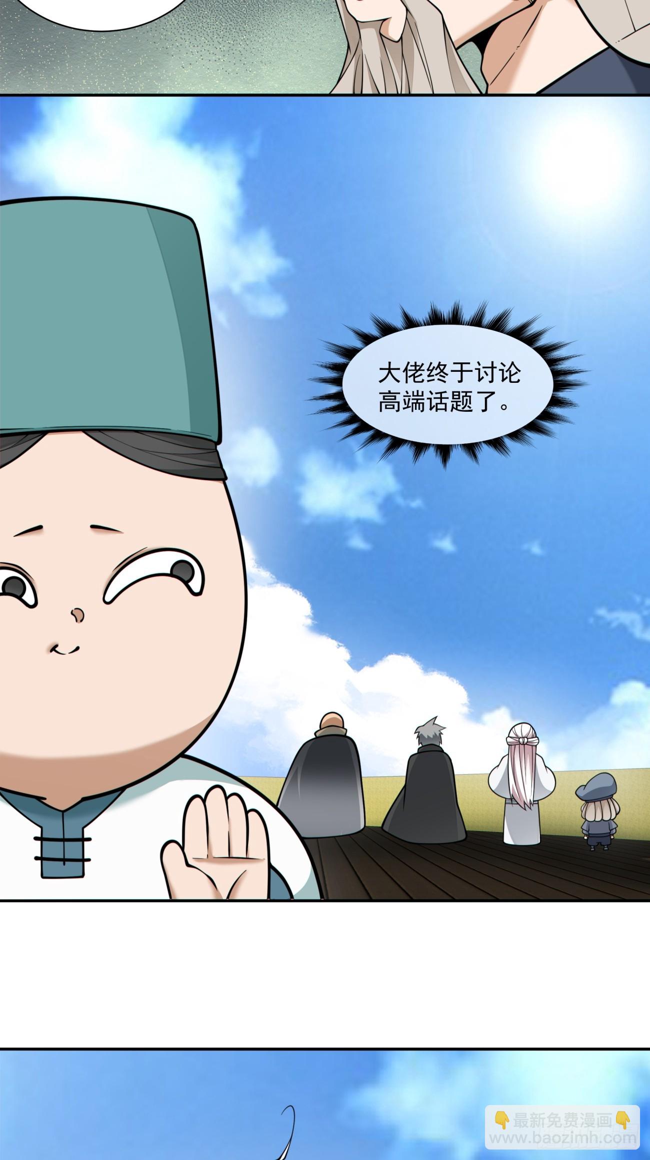 我的徒弟都是大反派 - 第三百六十四回 - 2