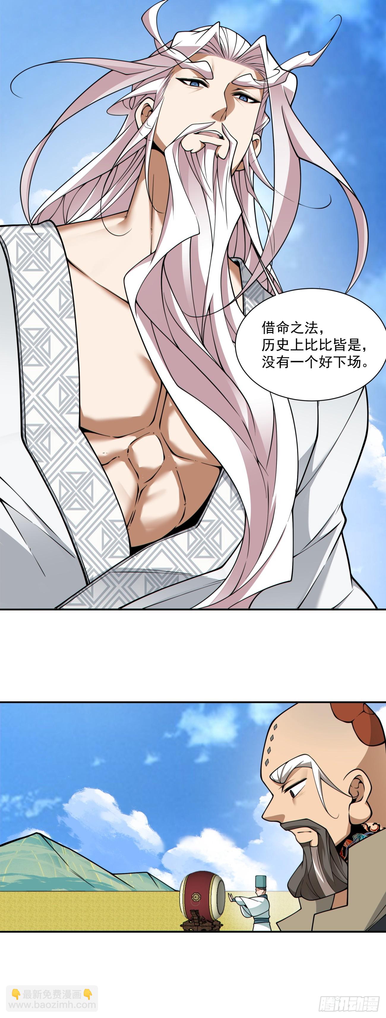 我的徒弟都是大反派 - 第三百六十四回 - 3