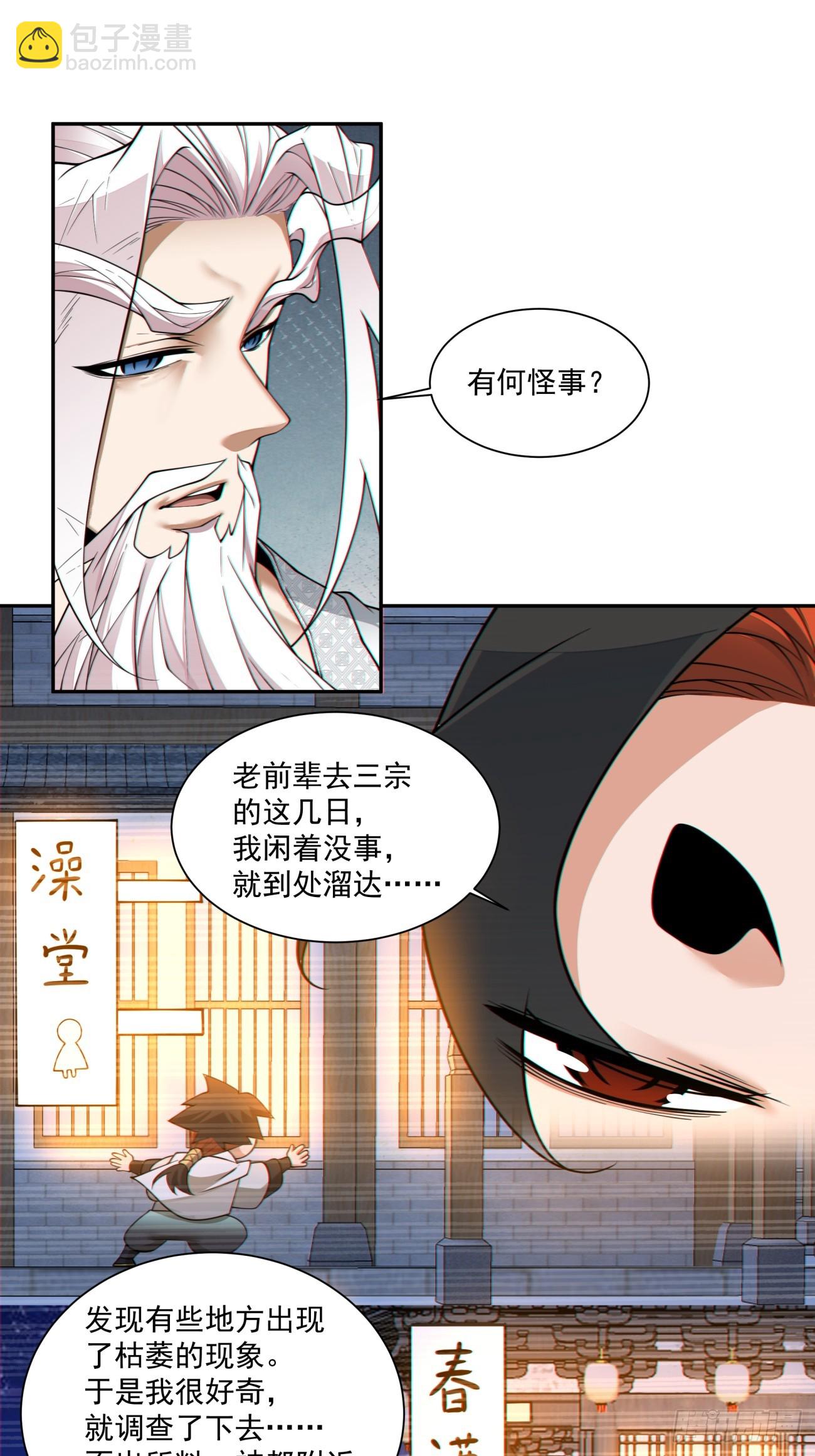 我的徒弟都是大反派 - 第三百六十六回 - 4