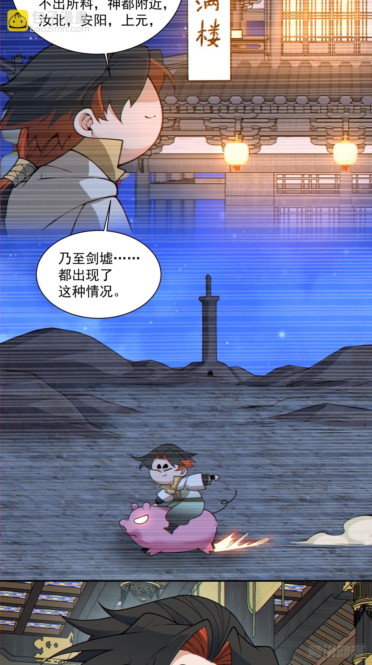 我的徒弟都是大反派 - 第三百六十六回 - 5