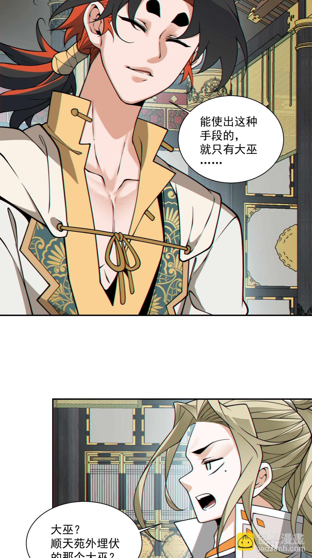 我的徒弟都是大反派 - 第三百六十六回 - 6