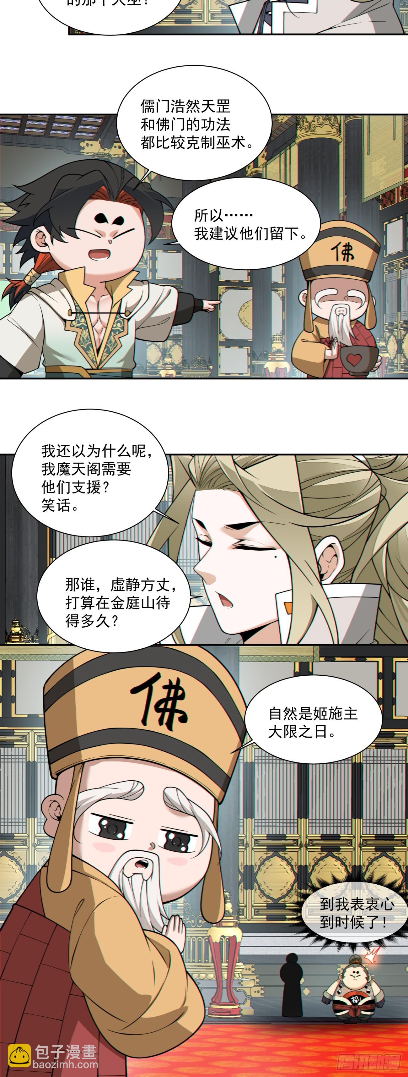 我的徒弟都是大反派 - 第三百六十六回 - 1