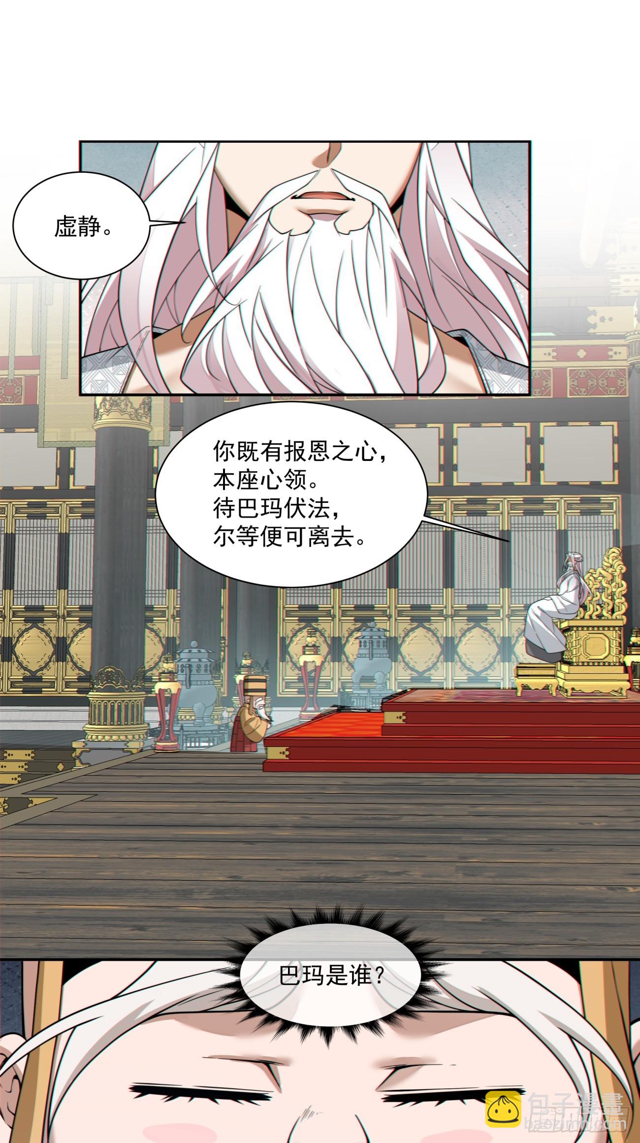 我的徒弟都是大反派 - 第三百六十六回 - 2