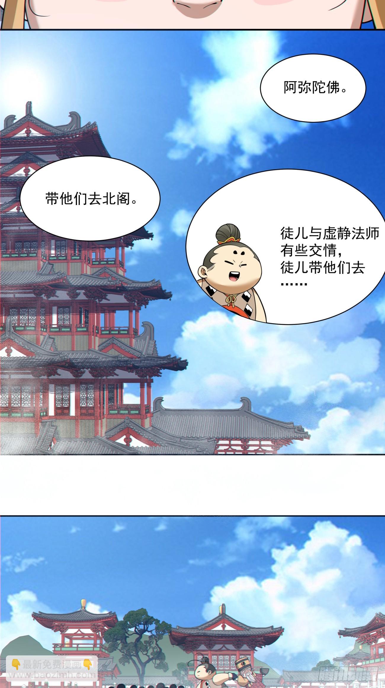 我的徒弟都是大反派 - 第三百六十六回 - 3