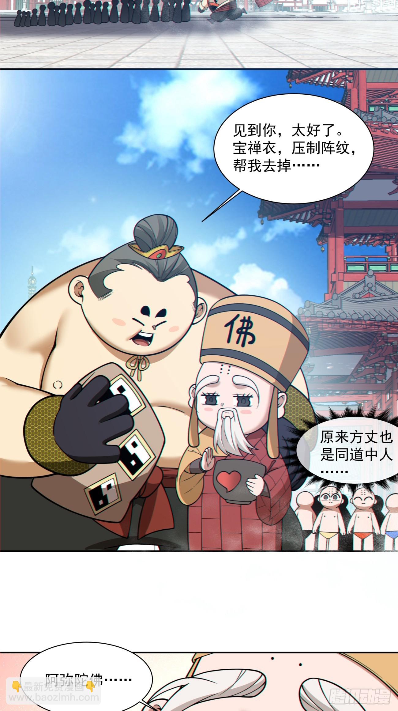 我的徒弟都是大反派 - 第三百六十六回 - 4