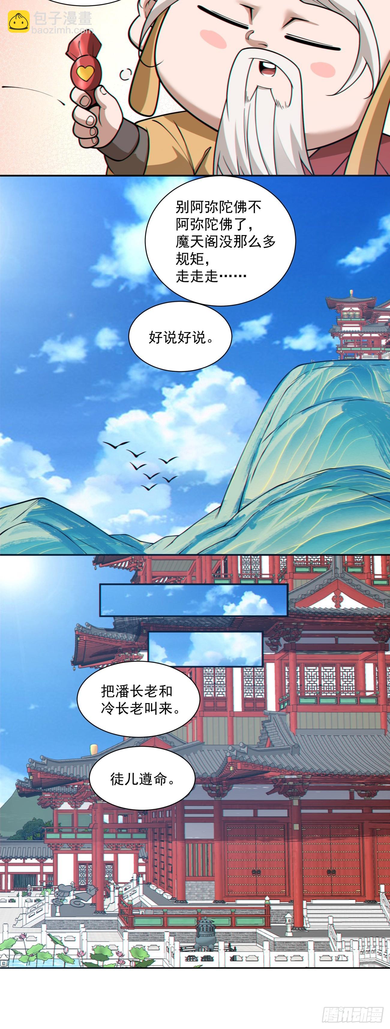 我的徒弟都是大反派 - 第三百六十六回 - 5