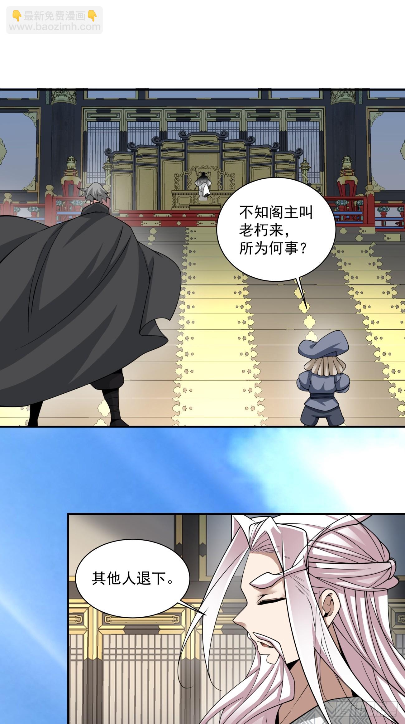 我的徒弟都是大反派 - 第三百六十六回 - 6