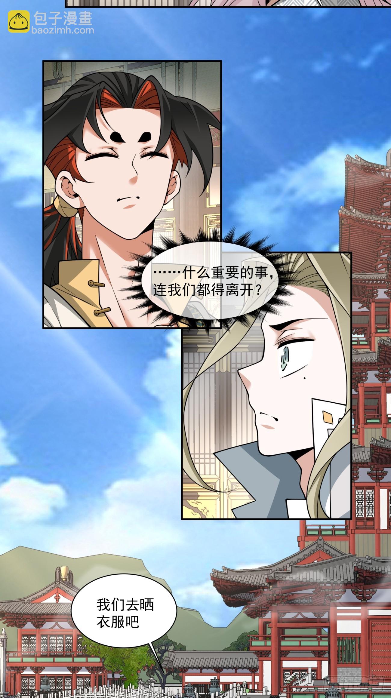 我的徒弟都是大反派 - 第三百六十六回 - 1