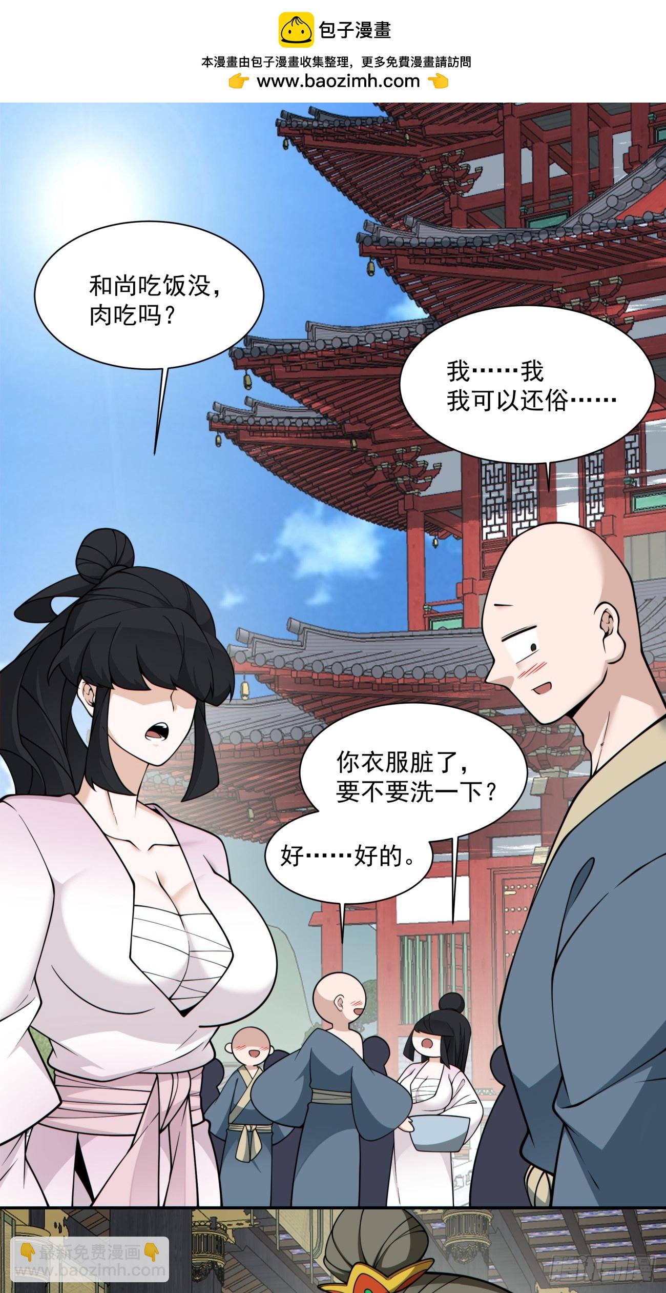 我的徒弟都是大反派 - 第三百六十六回 - 2