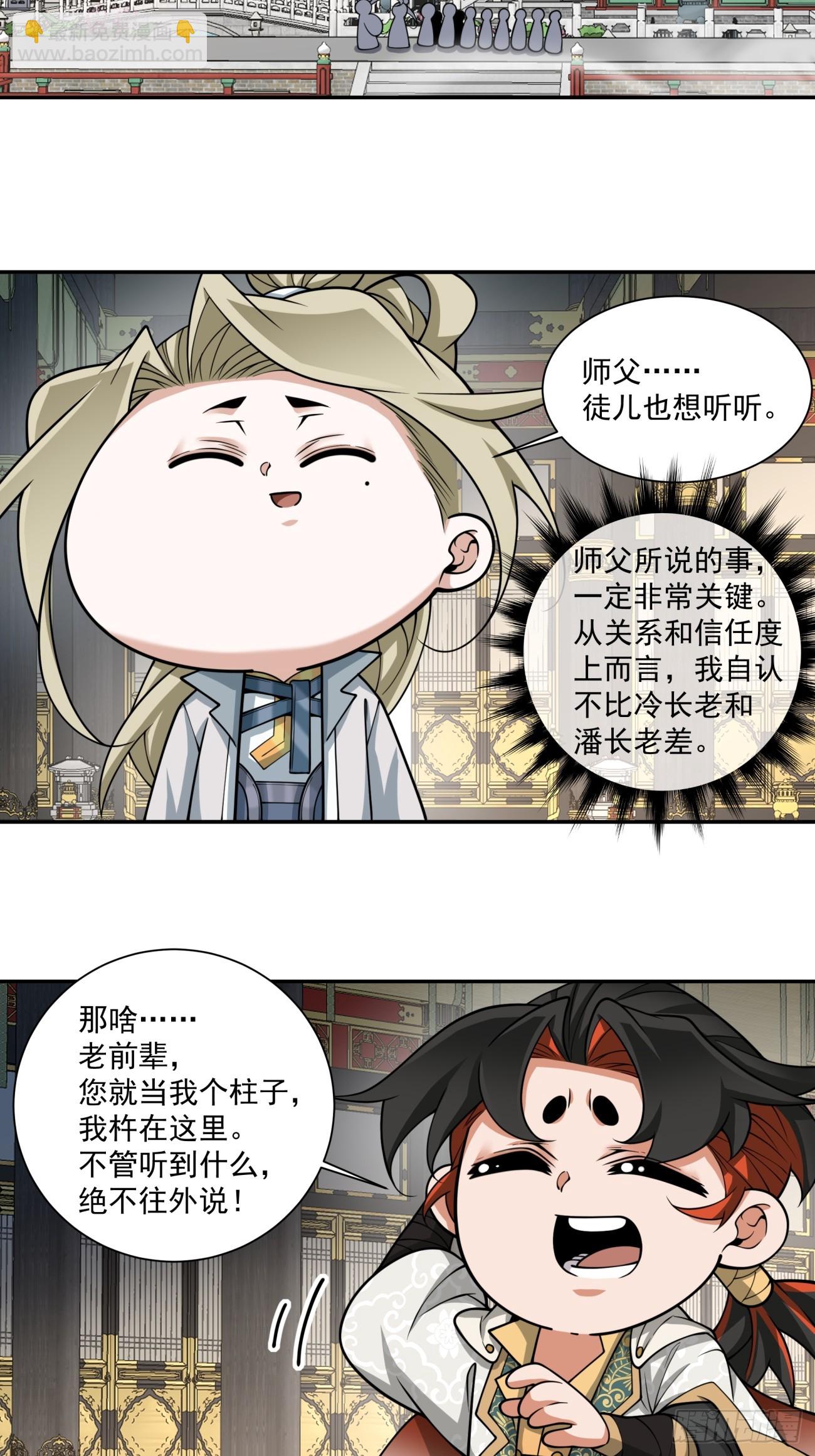 我的徒弟都是大反派 - 第三百六十六回 - 2