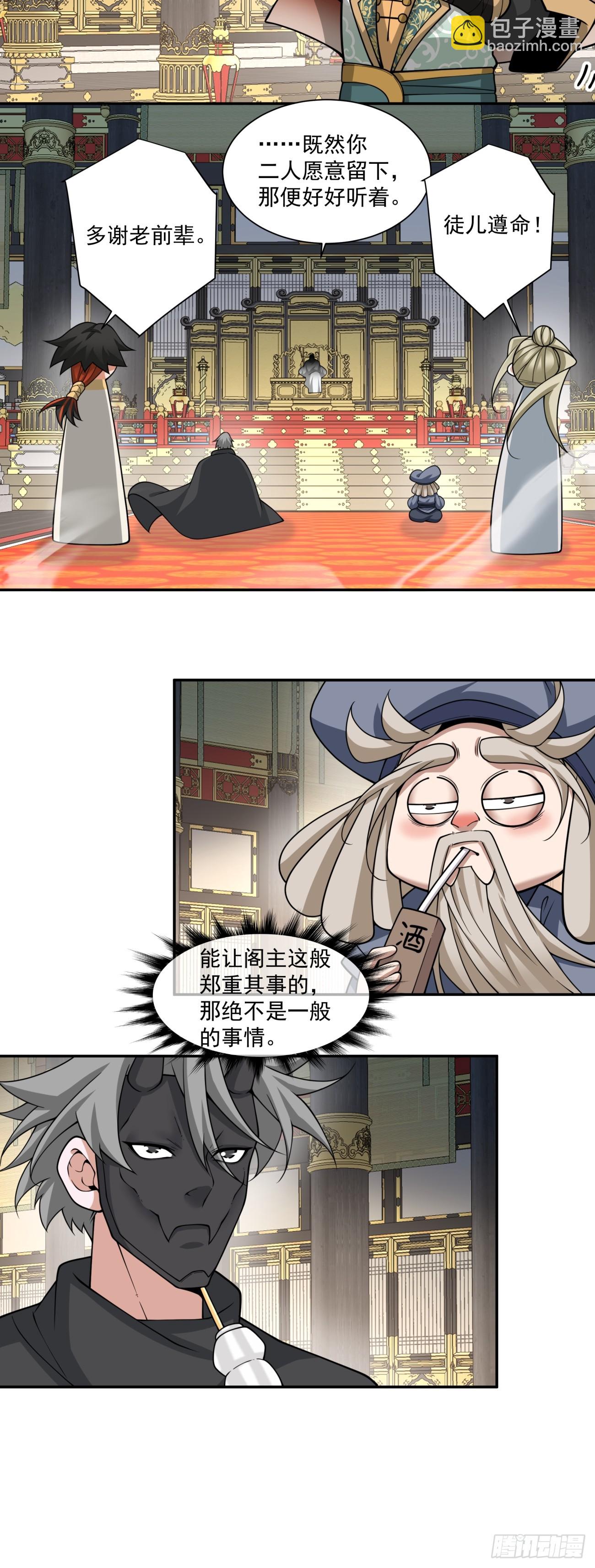 我的徒弟都是大反派 - 第三百六十六回 - 3