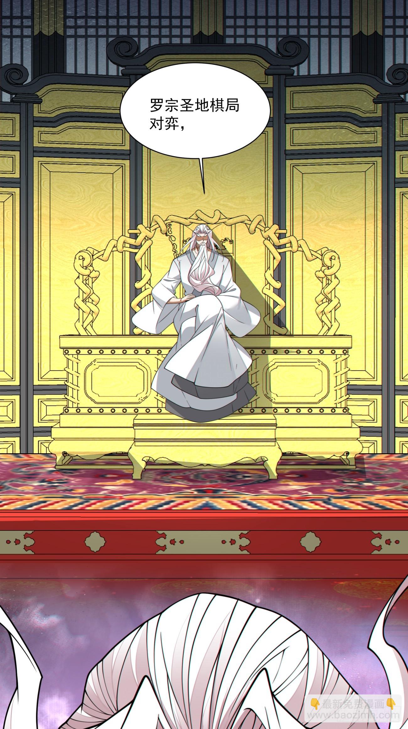 我的徒弟都是大反派 - 第三百六十六回 - 4