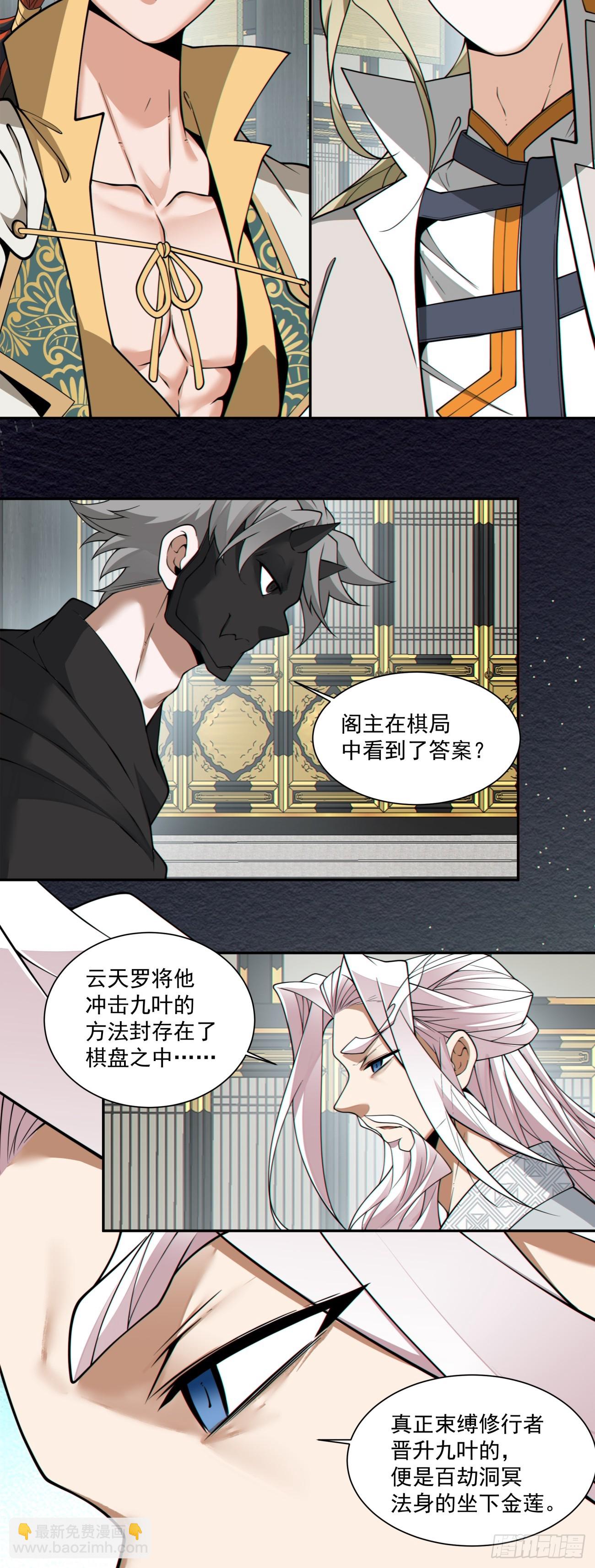 我的徒弟都是大反派 - 第三百六十六回 - 1