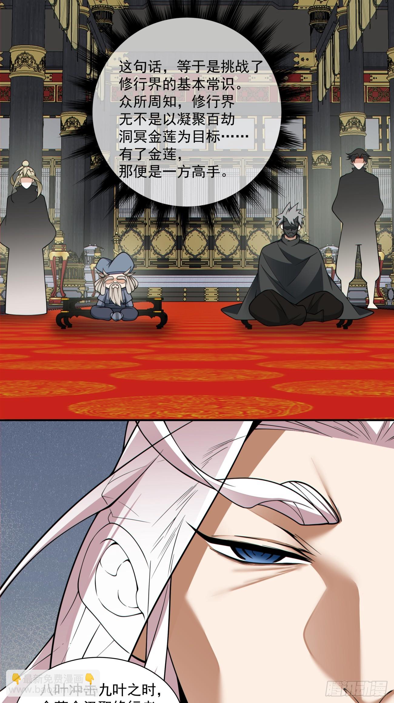 我的徒弟都是大反派 - 第三百六十六回 - 2