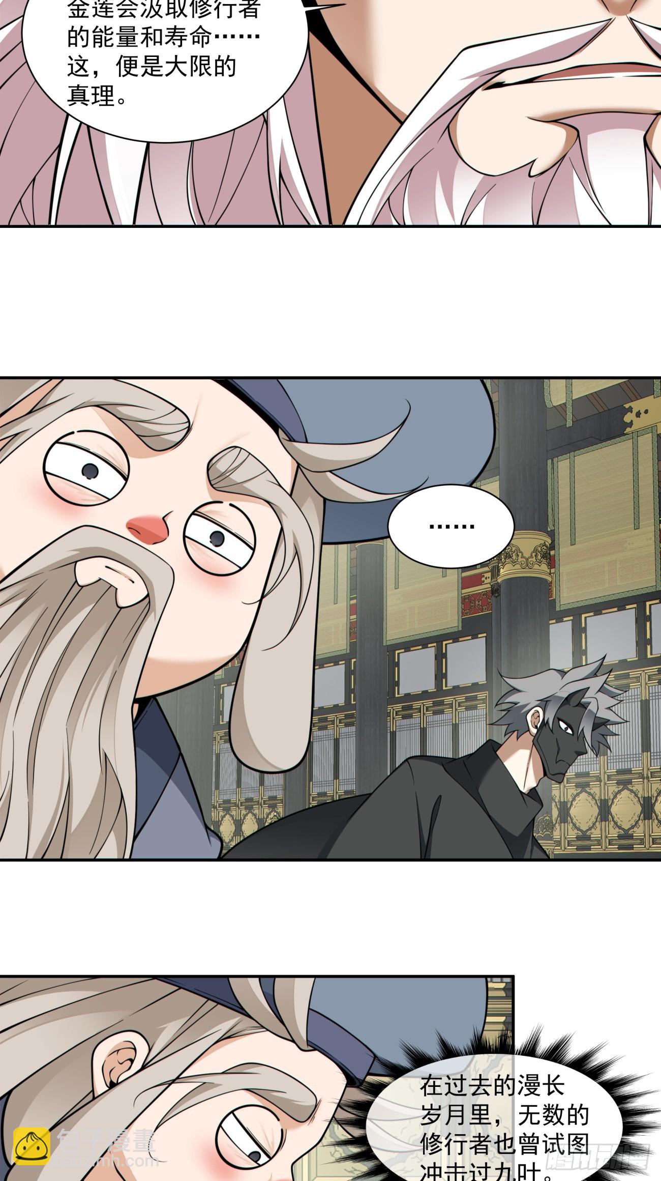 我的徒弟都是大反派 - 第三百六十六回 - 3