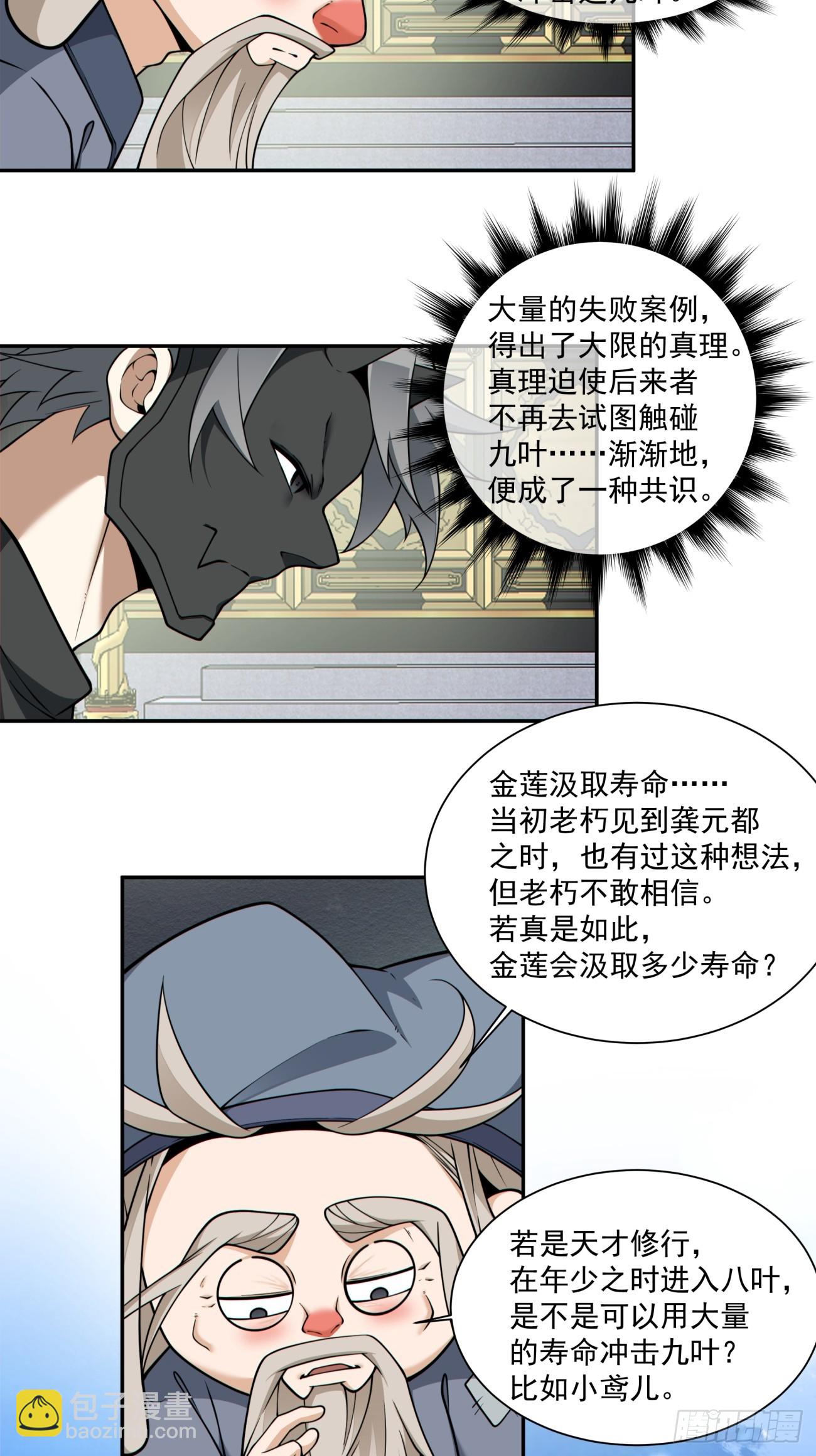 我的徒弟都是大反派 - 第三百六十六回 - 4