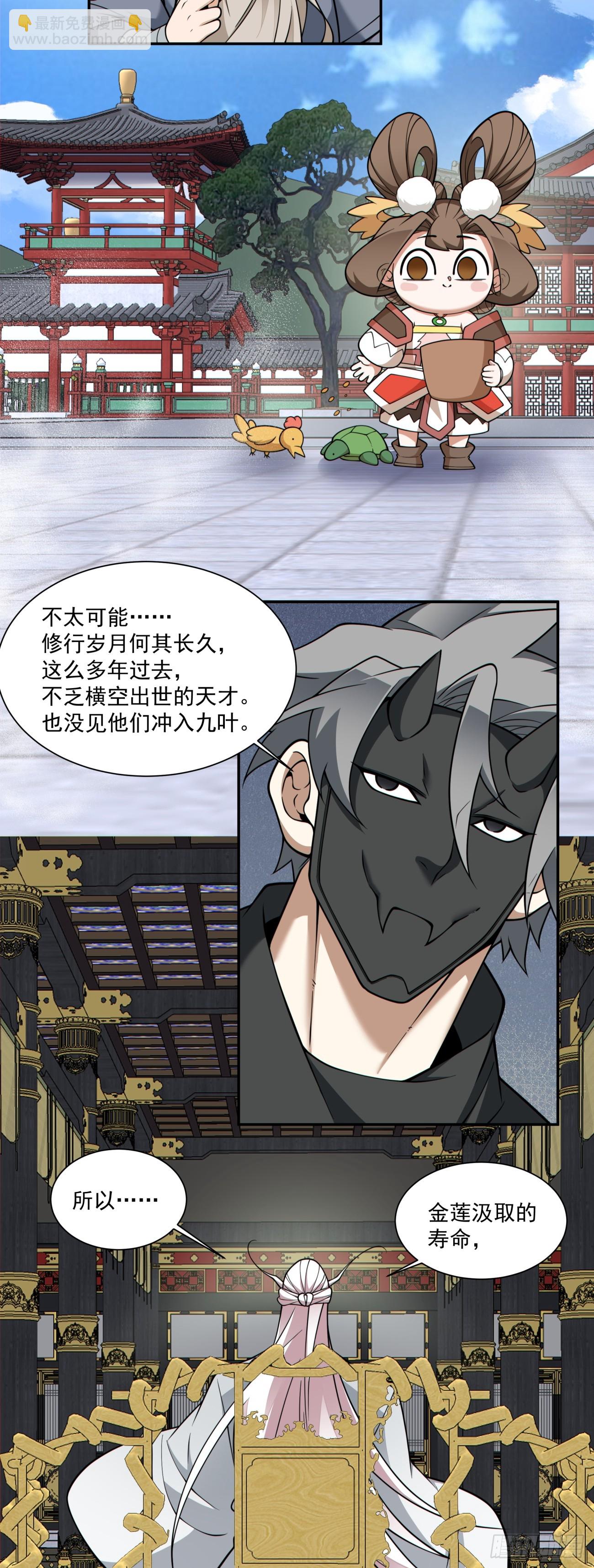 我的徒弟都是大反派 - 第三百六十六回 - 5