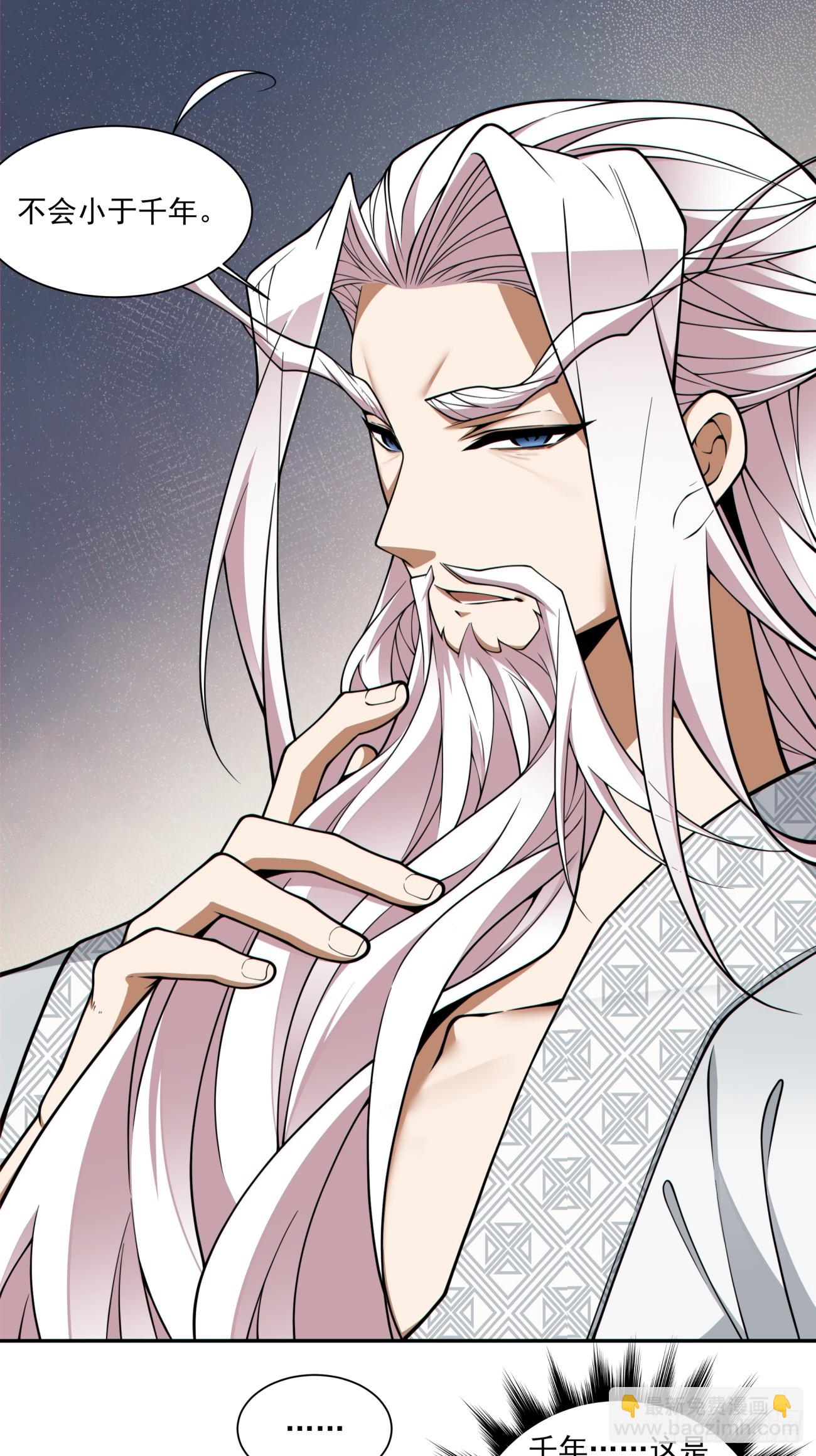 我的徒弟都是大反派 - 第三百六十六回 - 6