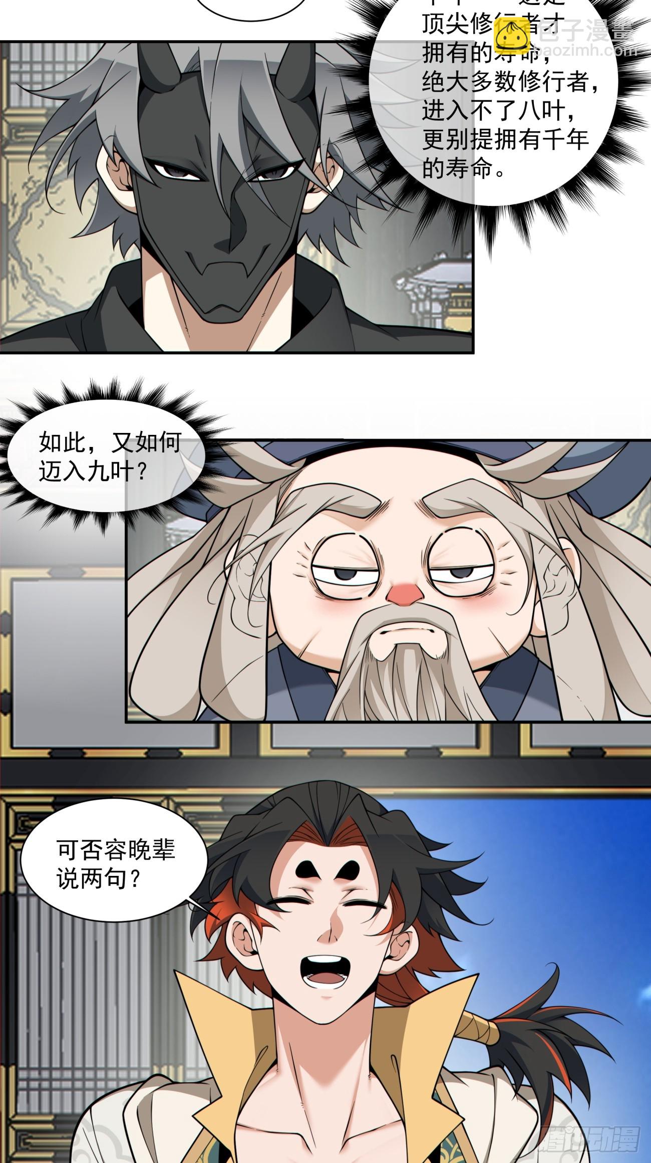 我的徒弟都是大反派 - 第三百六十六回 - 1