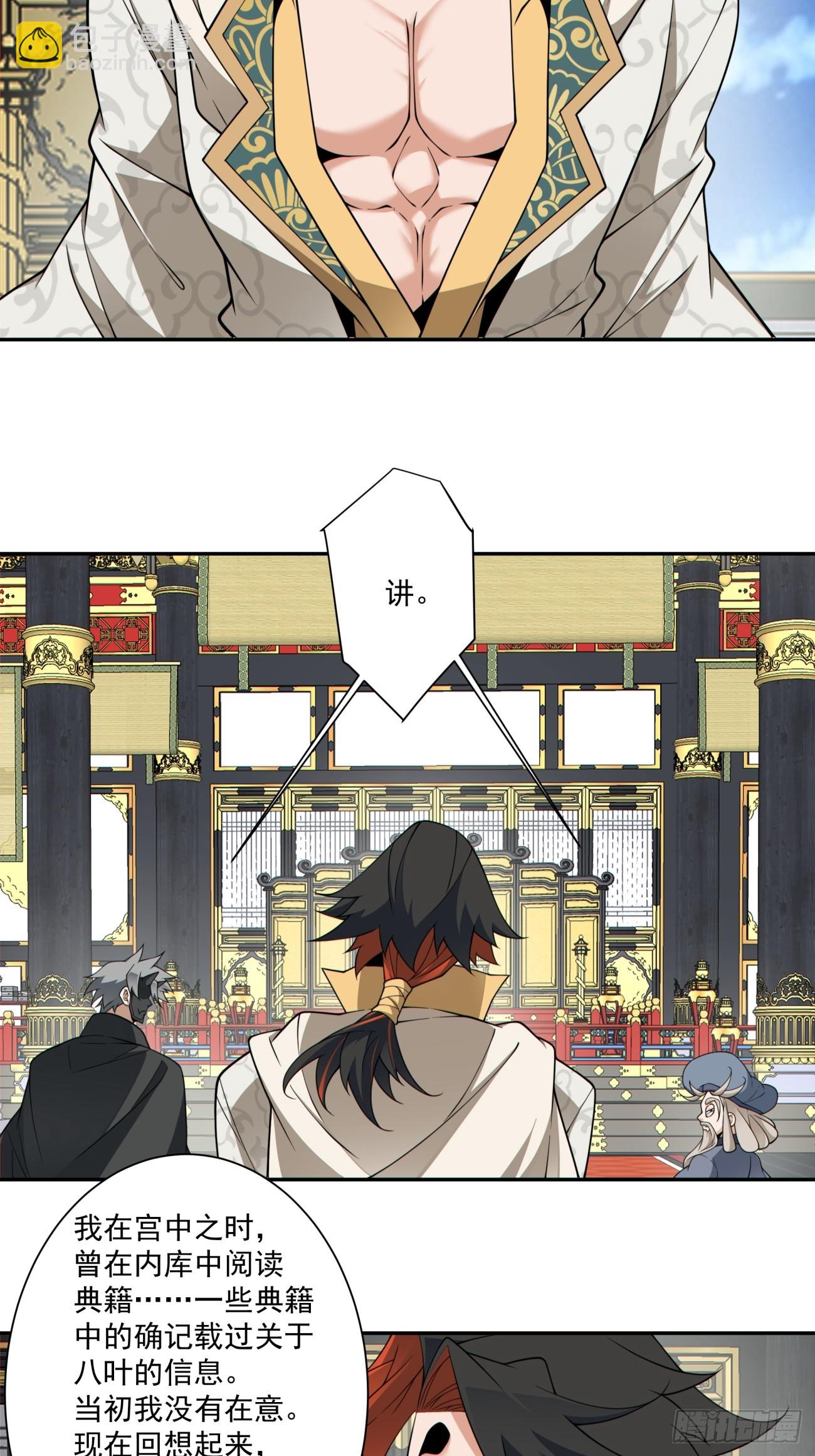 我的徒弟都是大反派 - 第三百六十六回 - 2