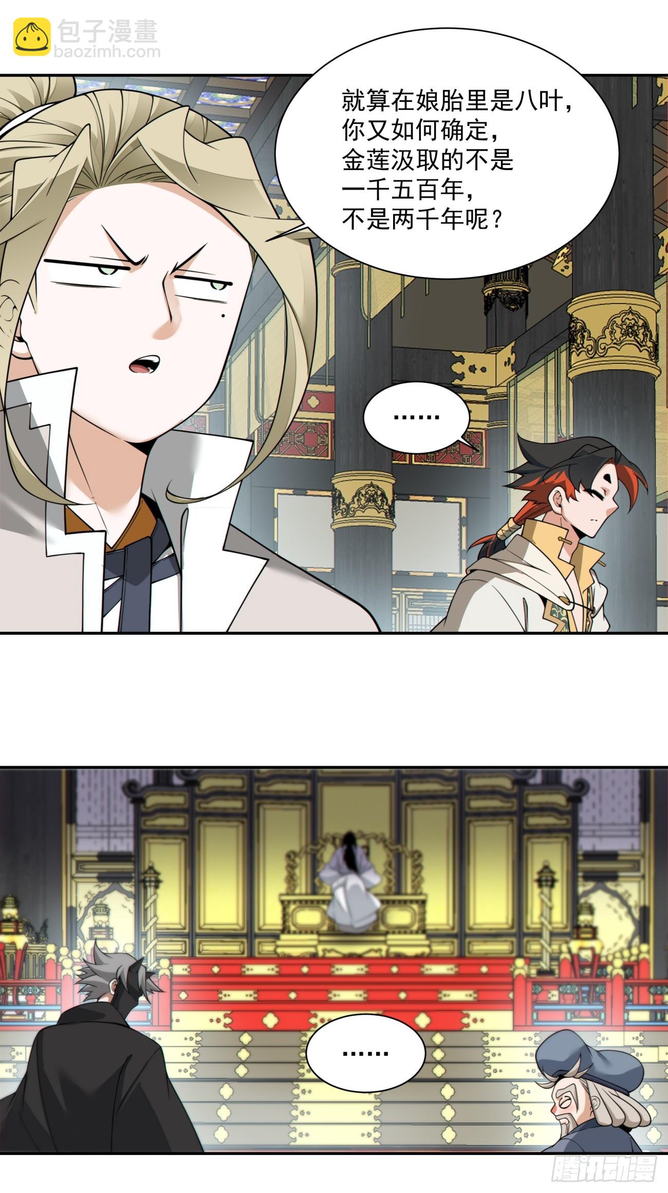 我的徒弟都是大反派 - 第三百六十六回 - 4