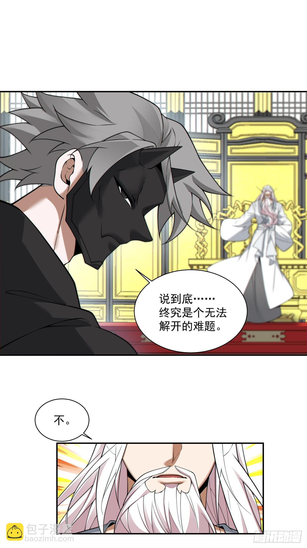 我的徒弟都是大反派 - 第三百六十六回 - 5