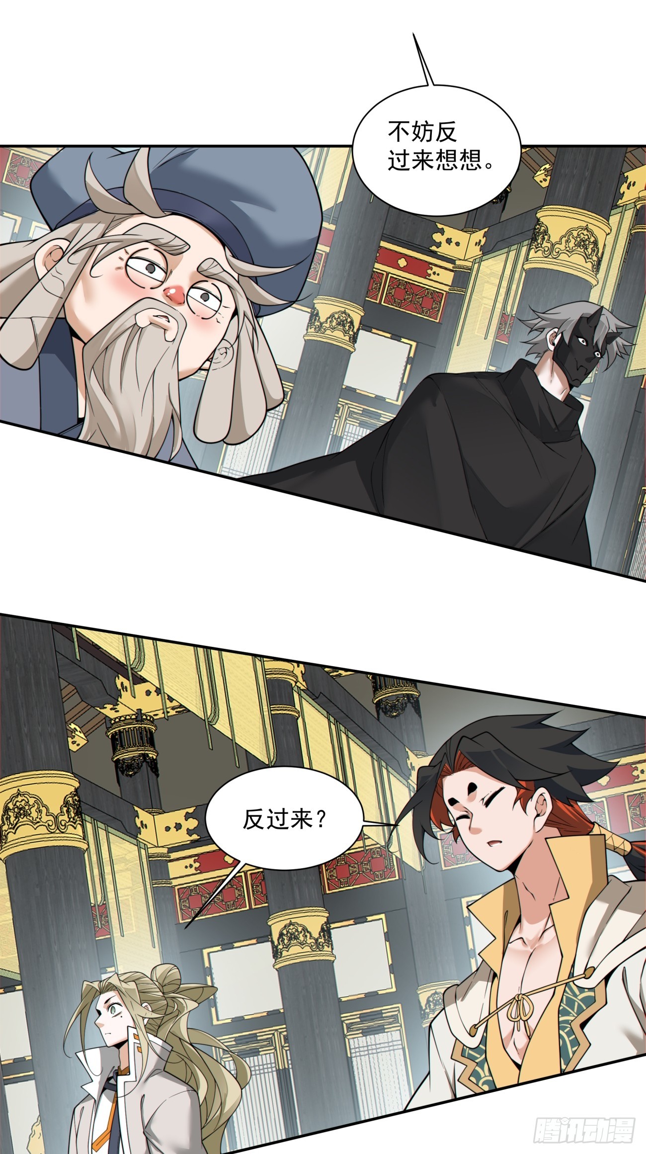 我的徒弟都是大反派 - 第三百六十六回 - 6