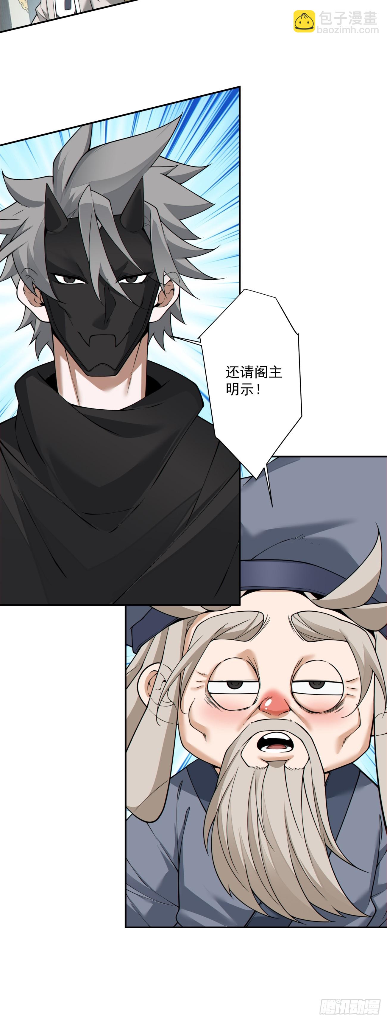 我的徒弟都是大反派 - 第三百六十六回 - 1