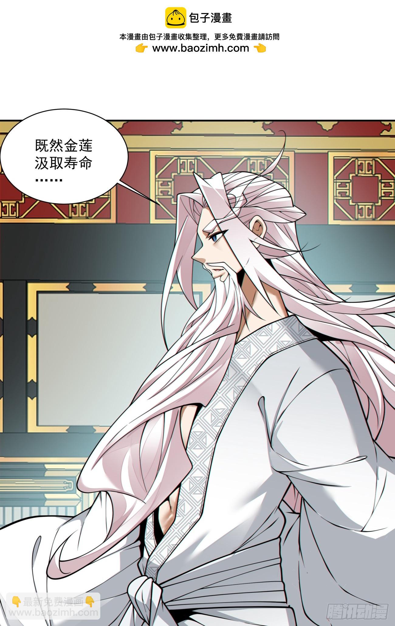 我的徒弟都是大反派 - 第三百六十六回 - 2