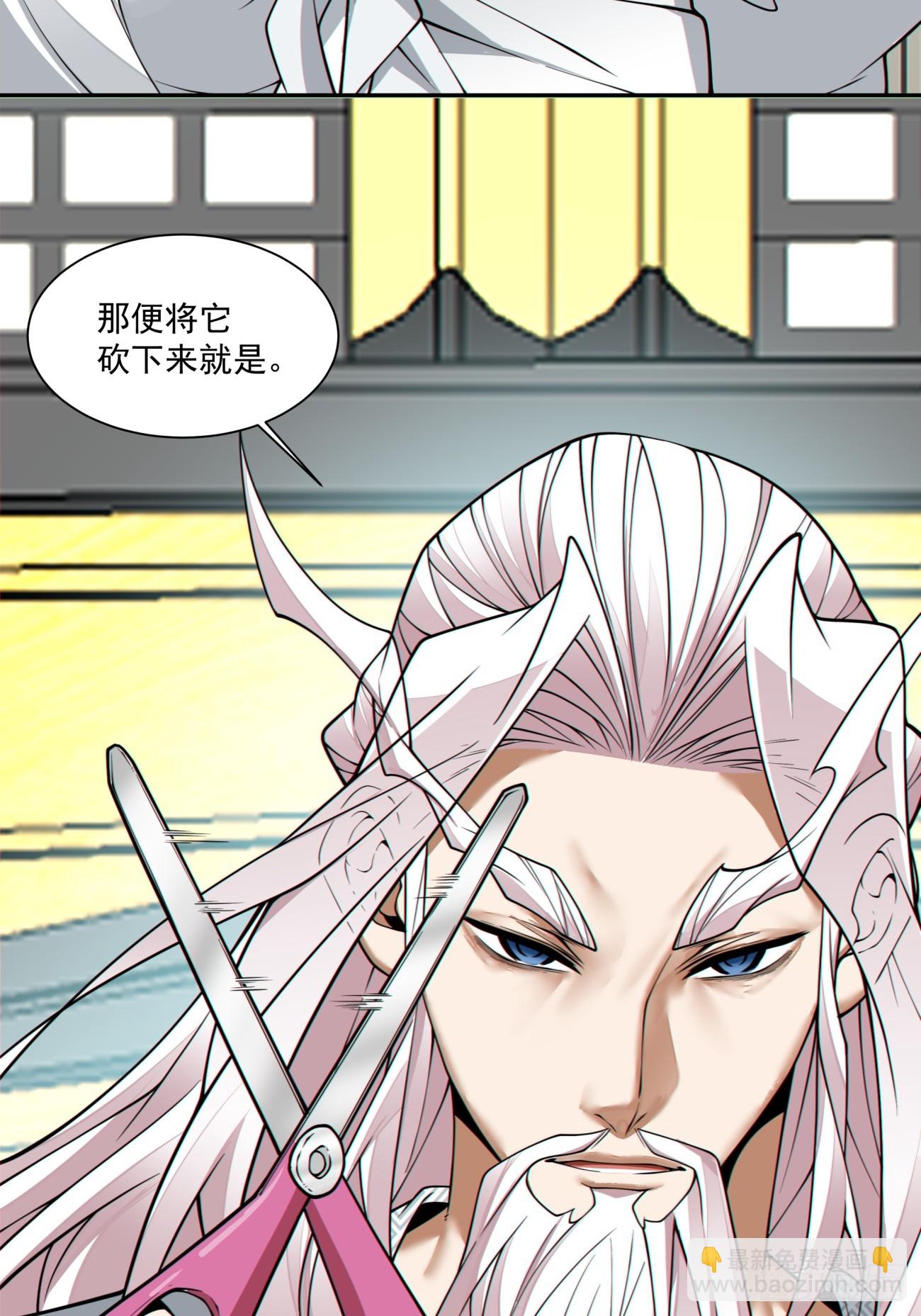 我的徒弟都是大反派 - 第三百六十六回 - 3