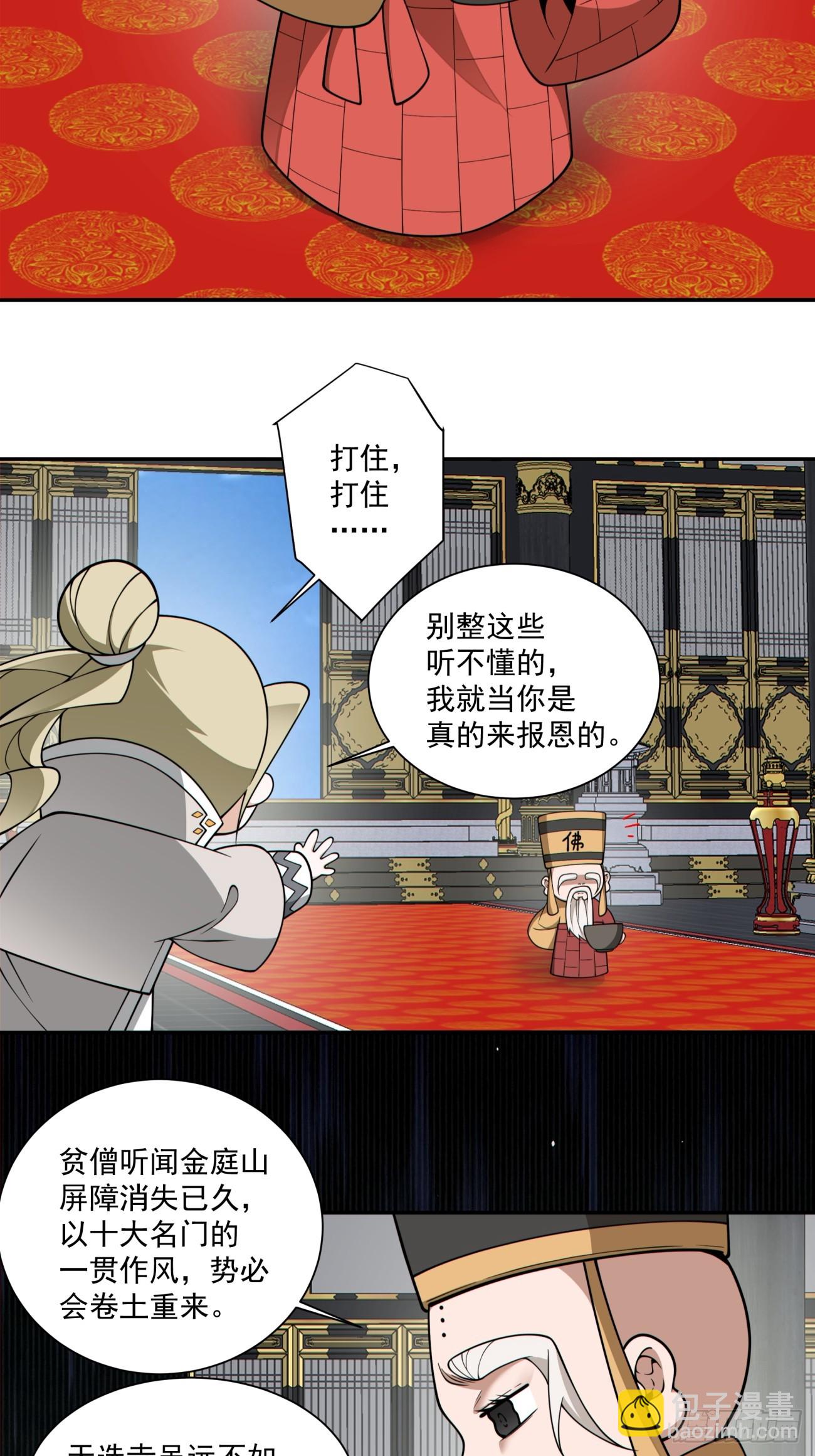 我的徒弟都是大反派 - 第三百六十六回 - 4