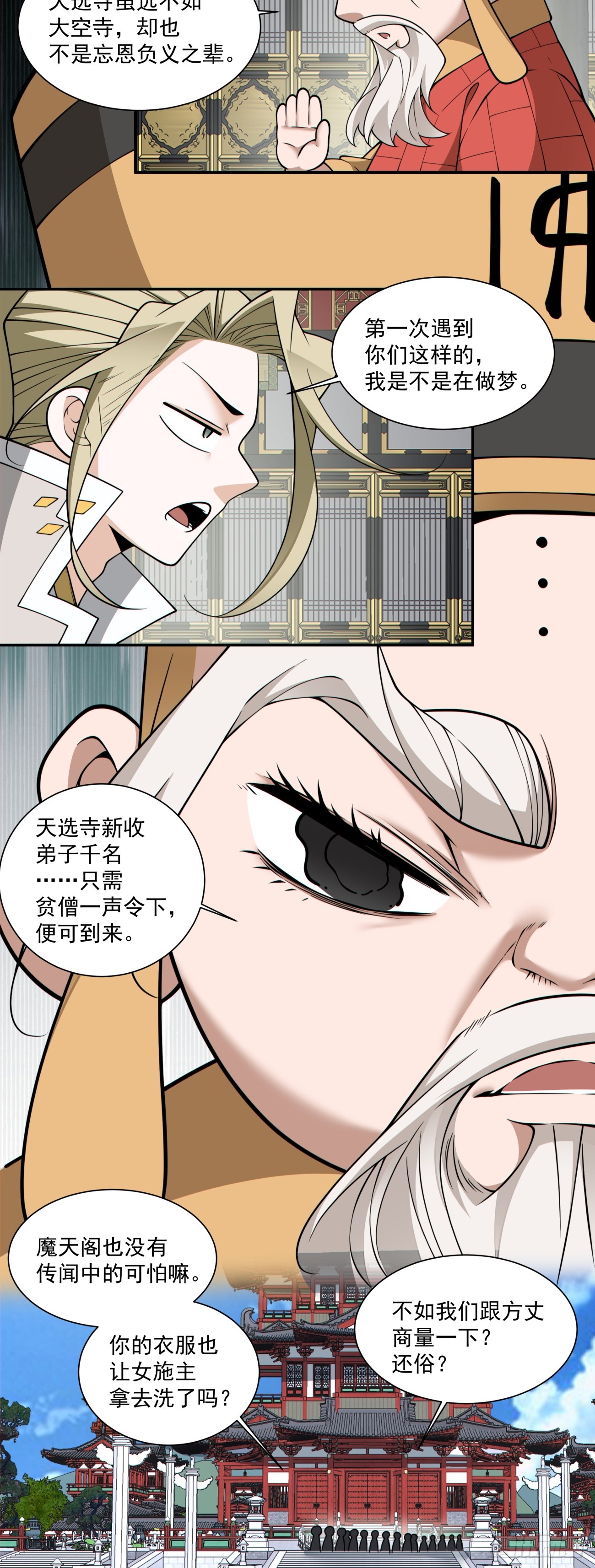 我的徒弟都是大反派 - 第三百六十六回 - 5