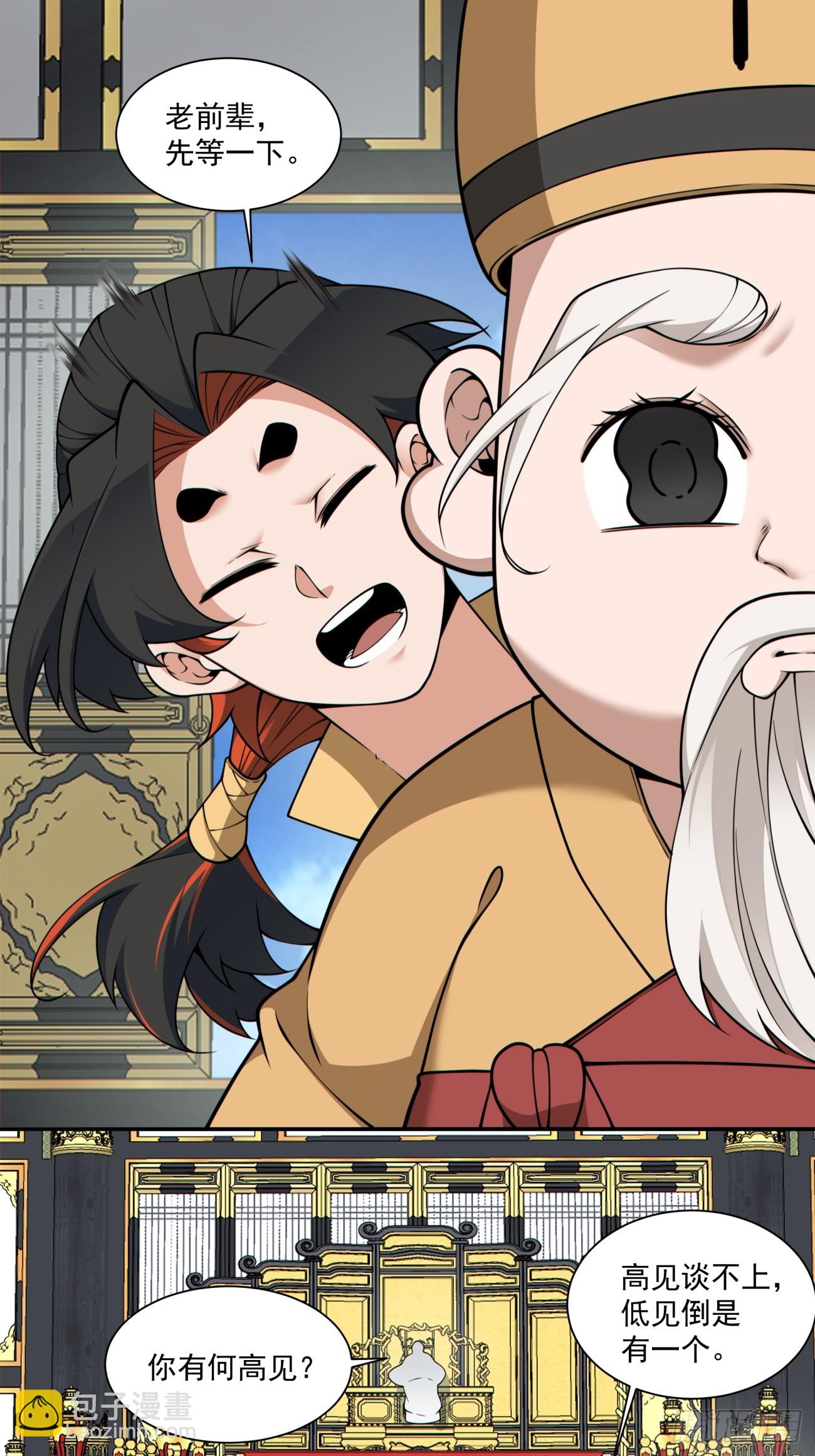 我的徒弟都是大反派 - 第三百六十六回 - 2